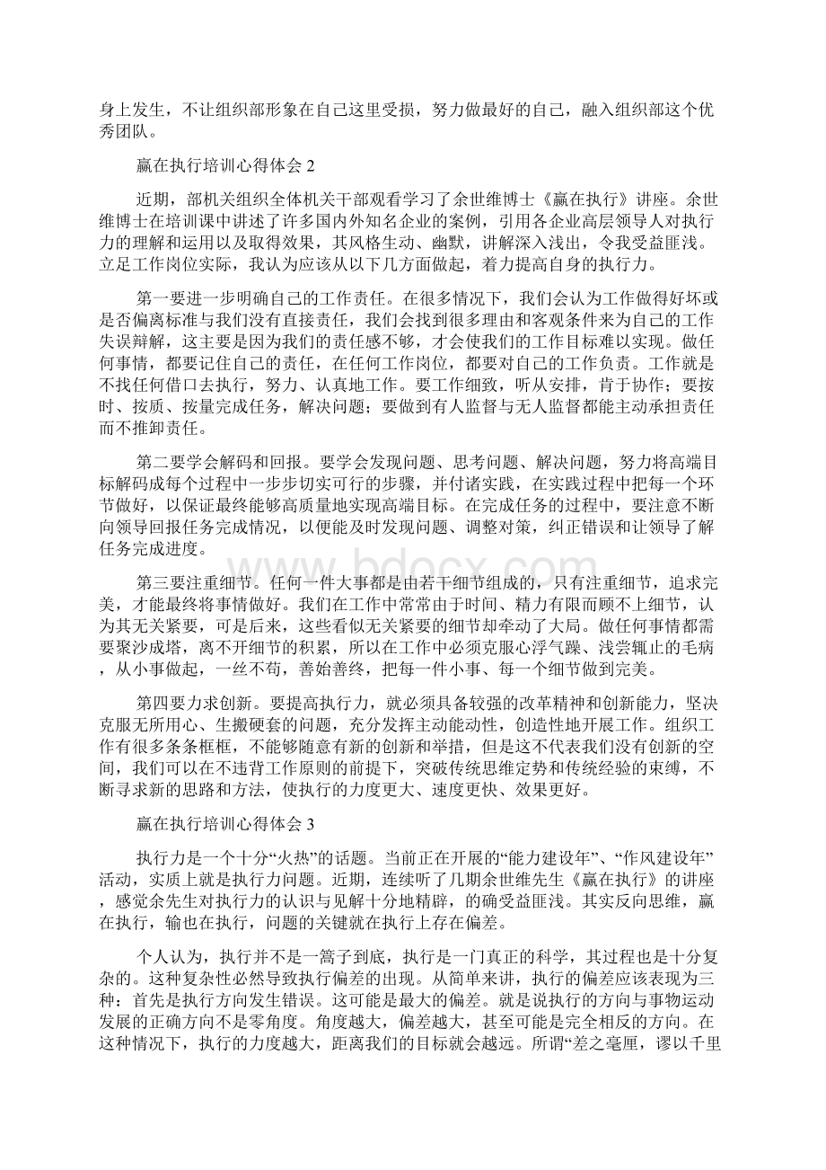 赢在执行培训心得体会Word文档格式.docx_第2页