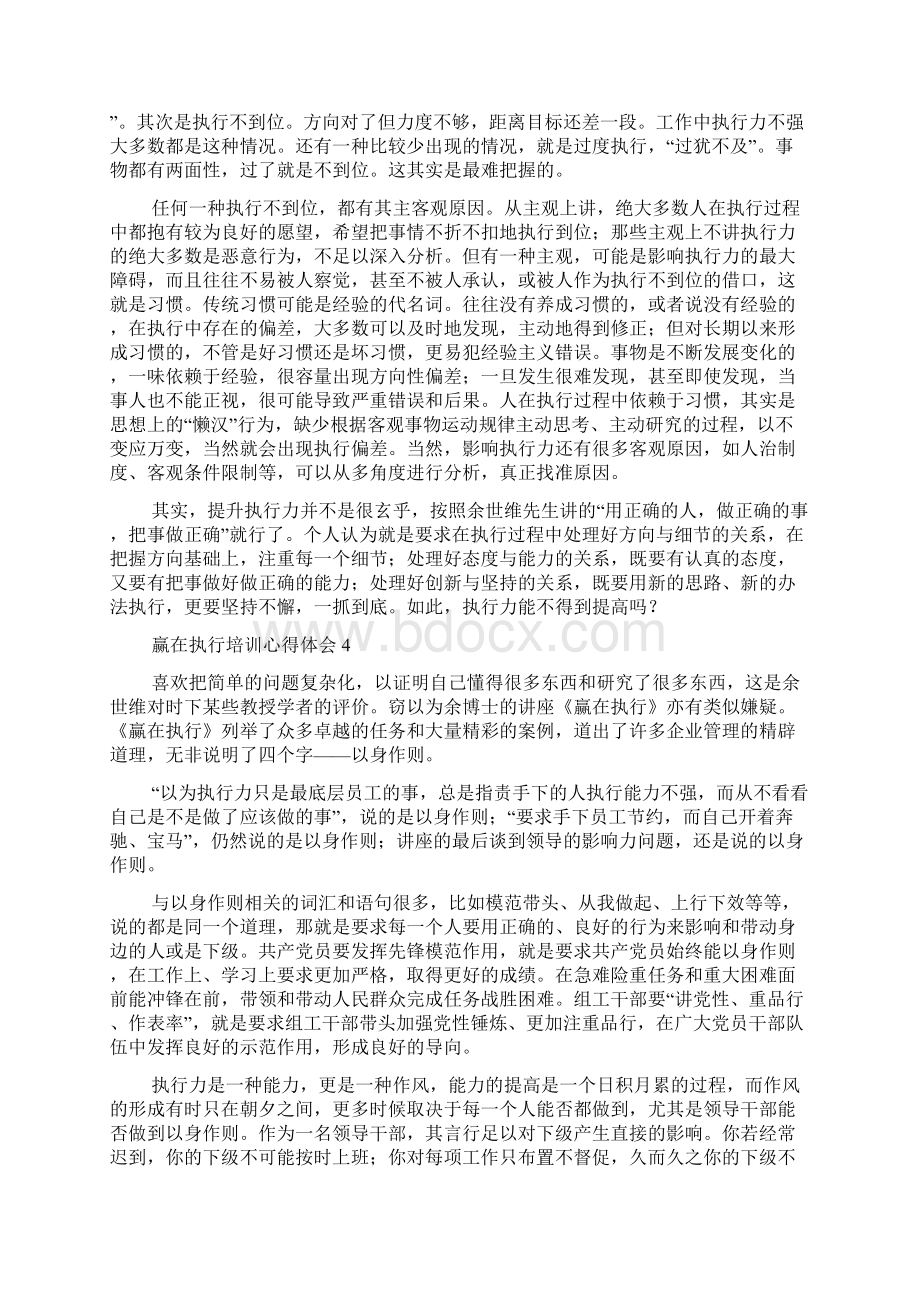 赢在执行培训心得体会Word文档格式.docx_第3页