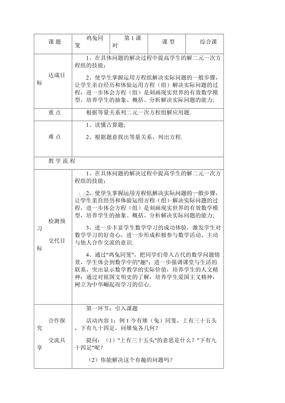 应用二元一次方程组鸡兔同笼教案.docx_第2页