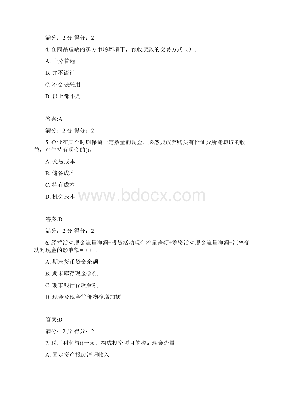 17春学期《财务管理学》在线作业1.docx_第2页