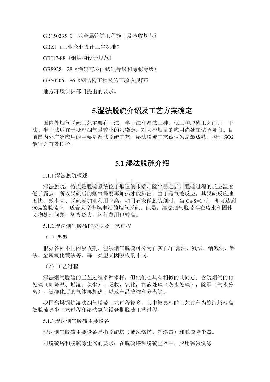 竖炉烟气脱硫工程可行性设计方案.docx_第3页