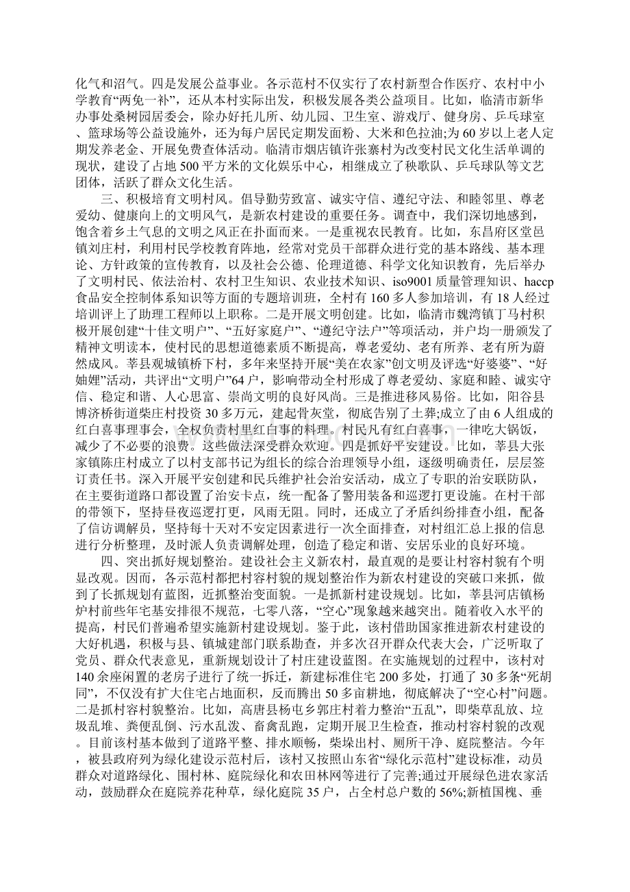 我市新农村建设情况调研报告1.docx_第2页