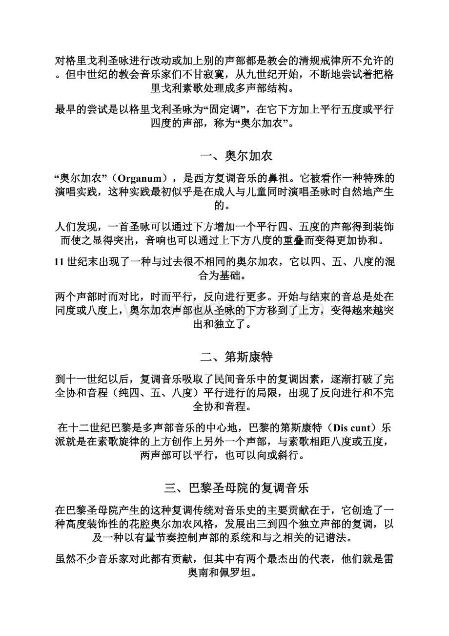 09本音乐史复习提纲.docx_第3页