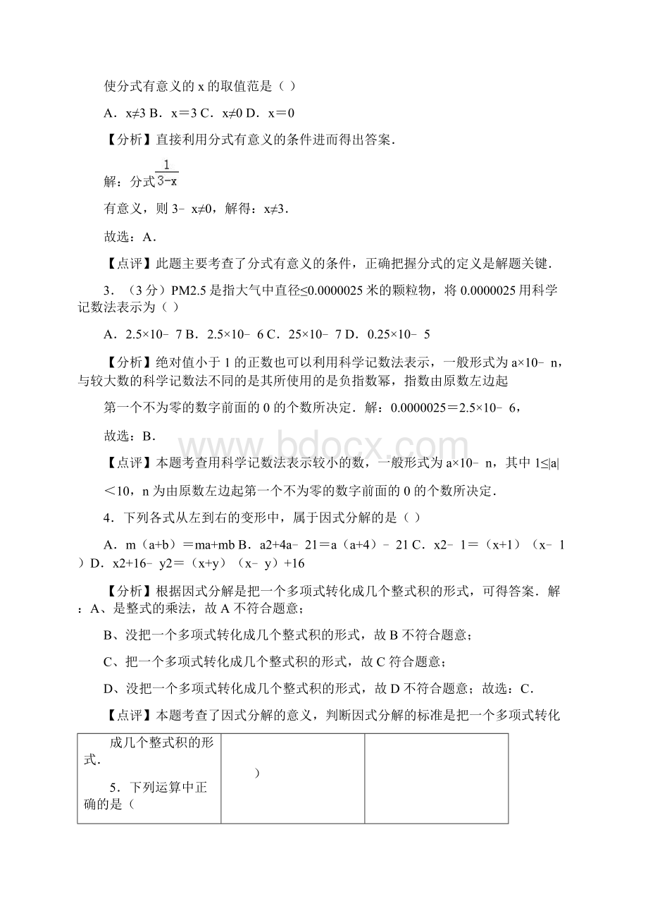 精选学年武汉市青山区统考八年级上册期末数学试题有答案.docx_第2页