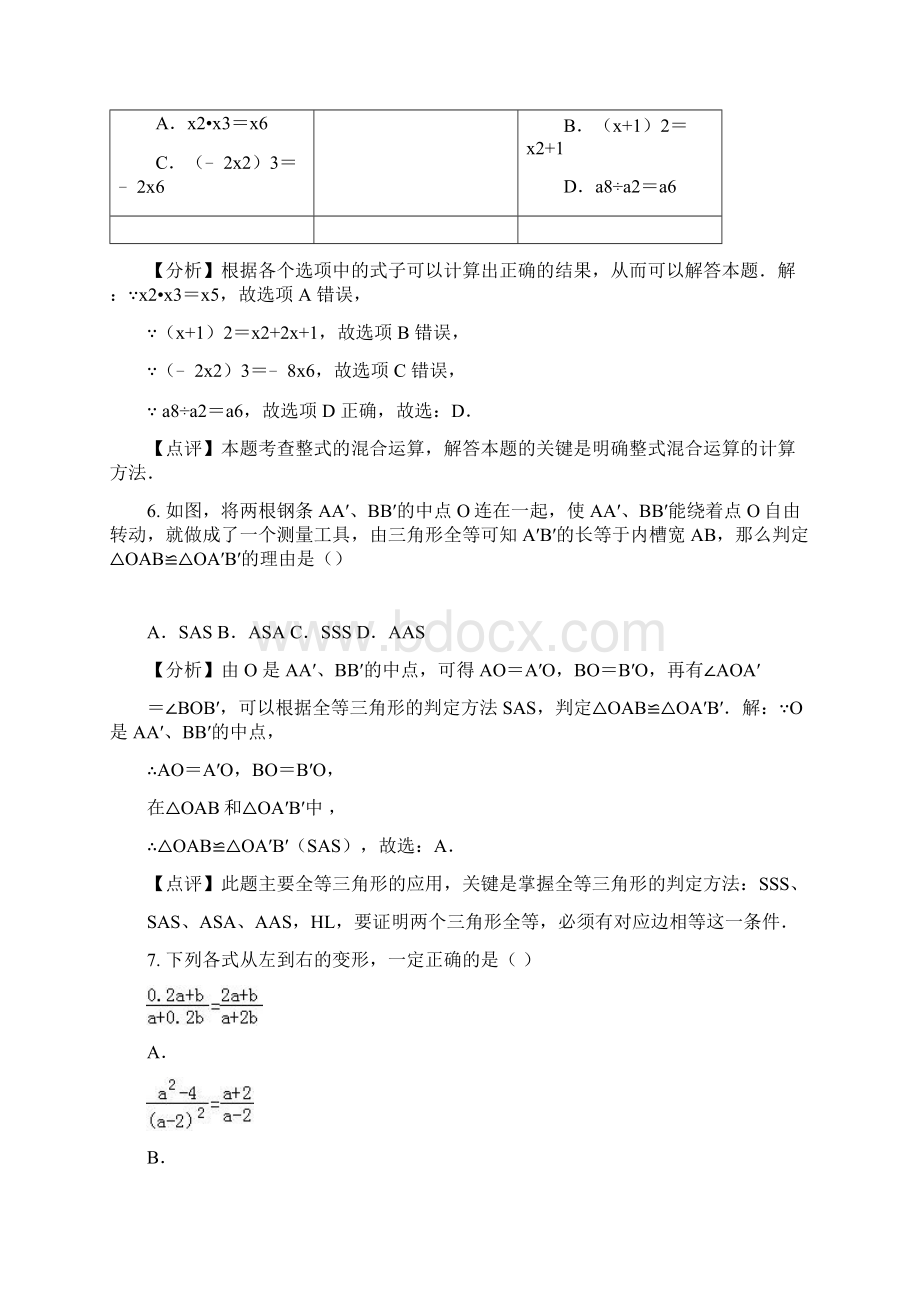 精选学年武汉市青山区统考八年级上册期末数学试题有答案.docx_第3页