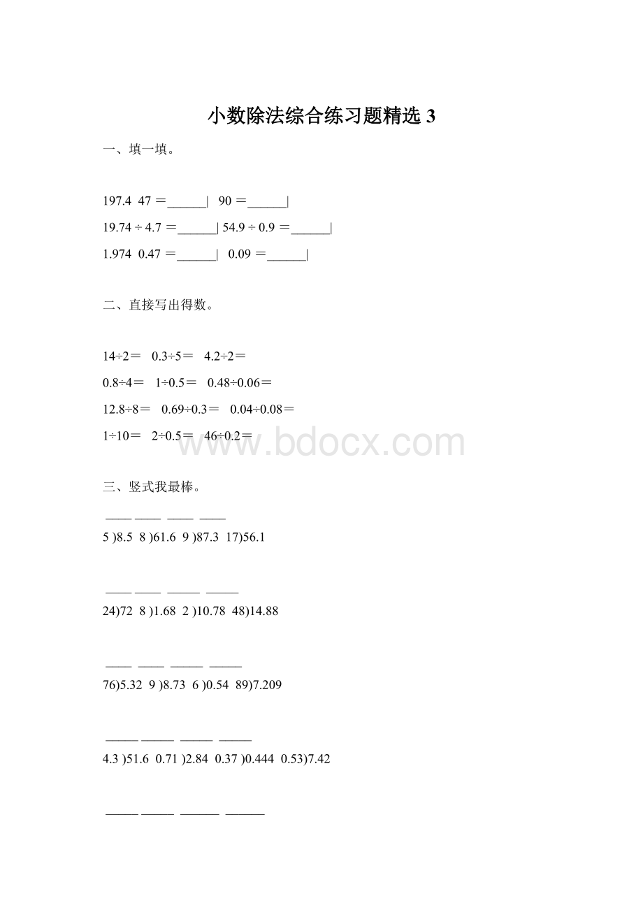 小数除法综合练习题精选 3Word下载.docx
