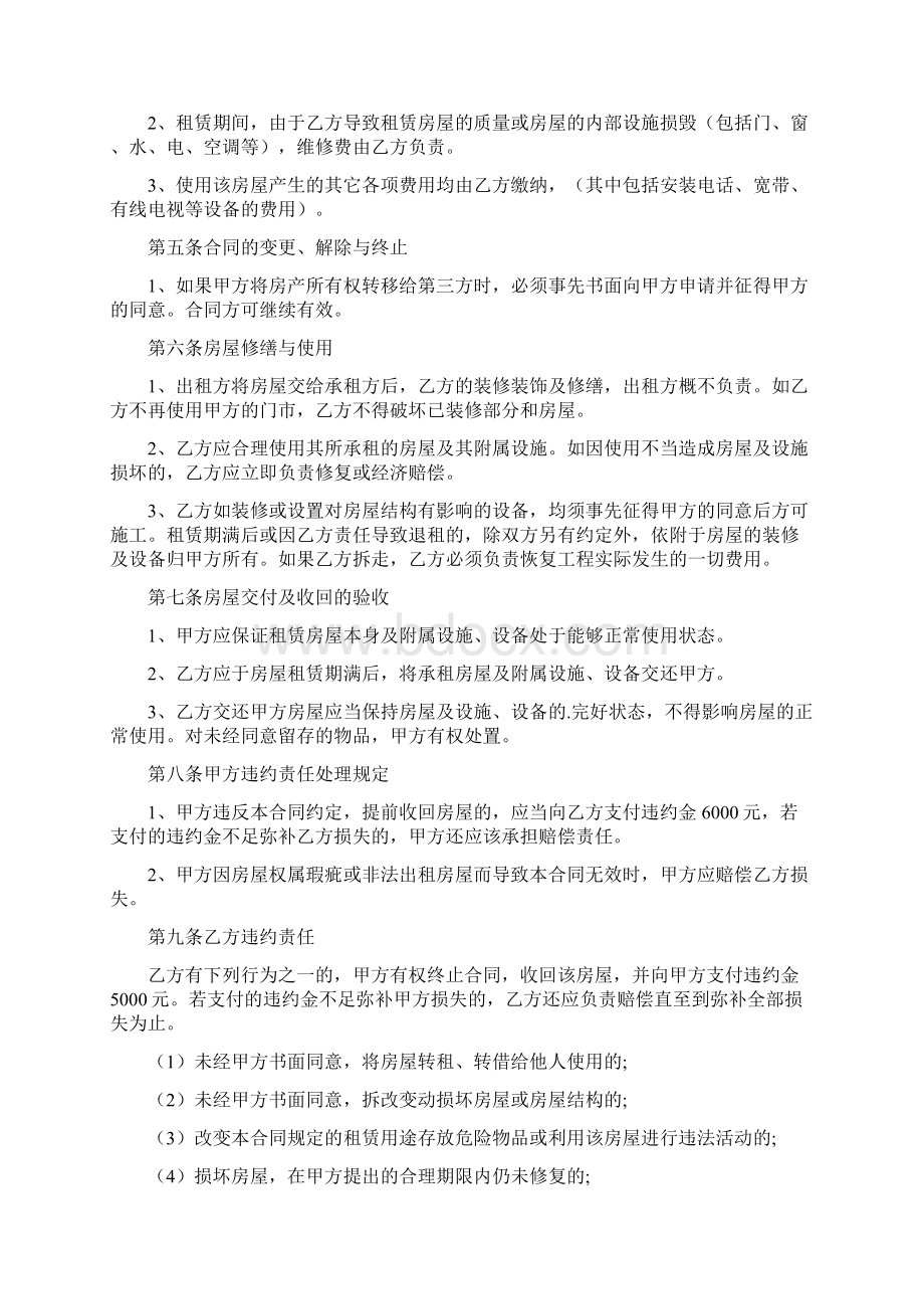 商铺租赁续租合同.docx_第2页