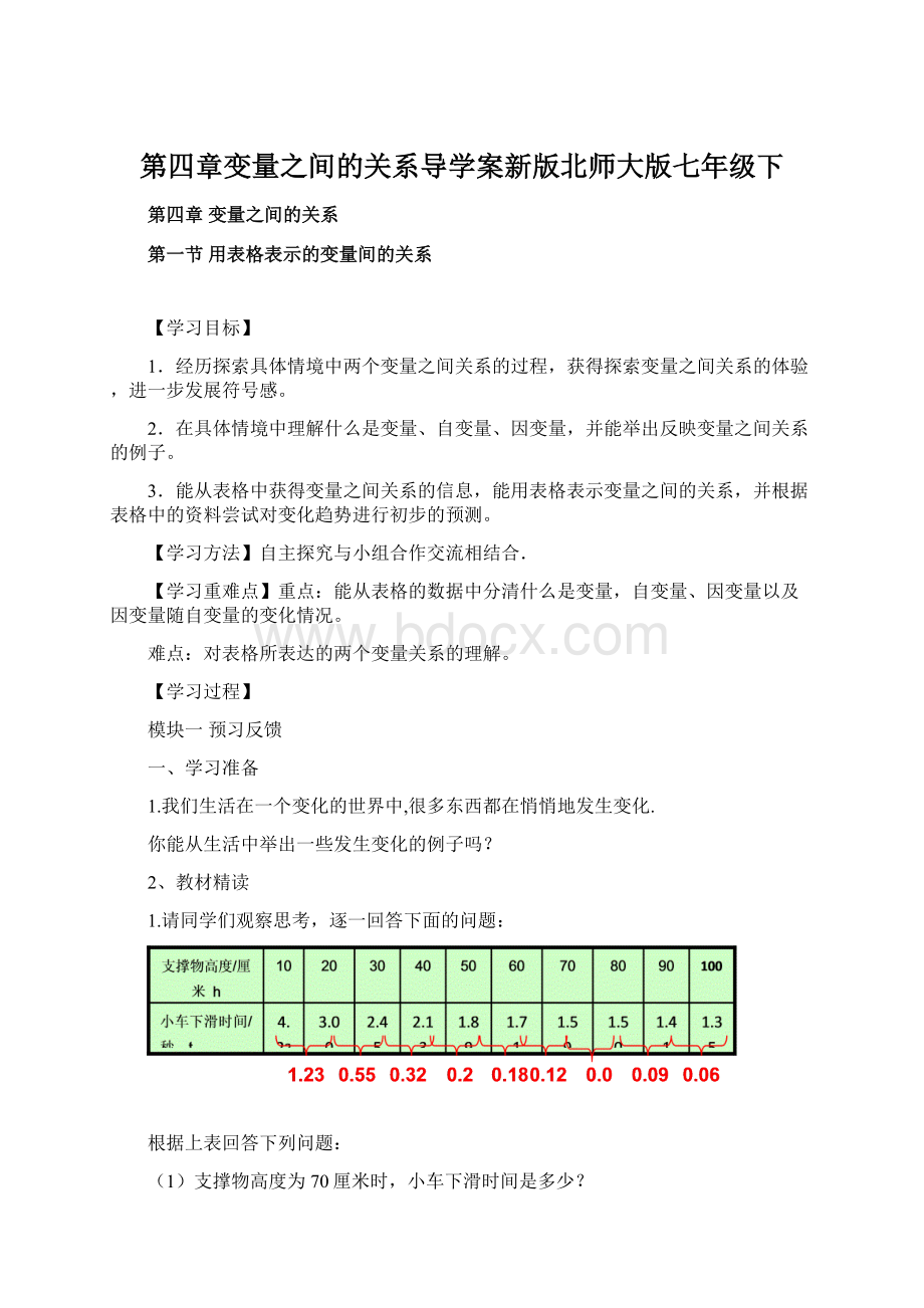 第四章变量之间的关系导学案新版北师大版七年级下Word文档格式.docx_第1页