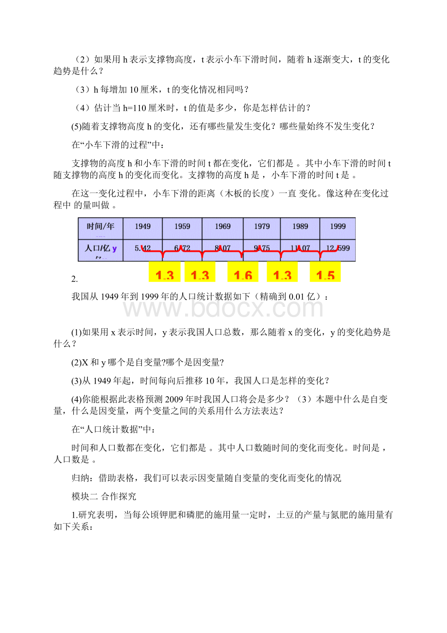 第四章变量之间的关系导学案新版北师大版七年级下Word文档格式.docx_第2页