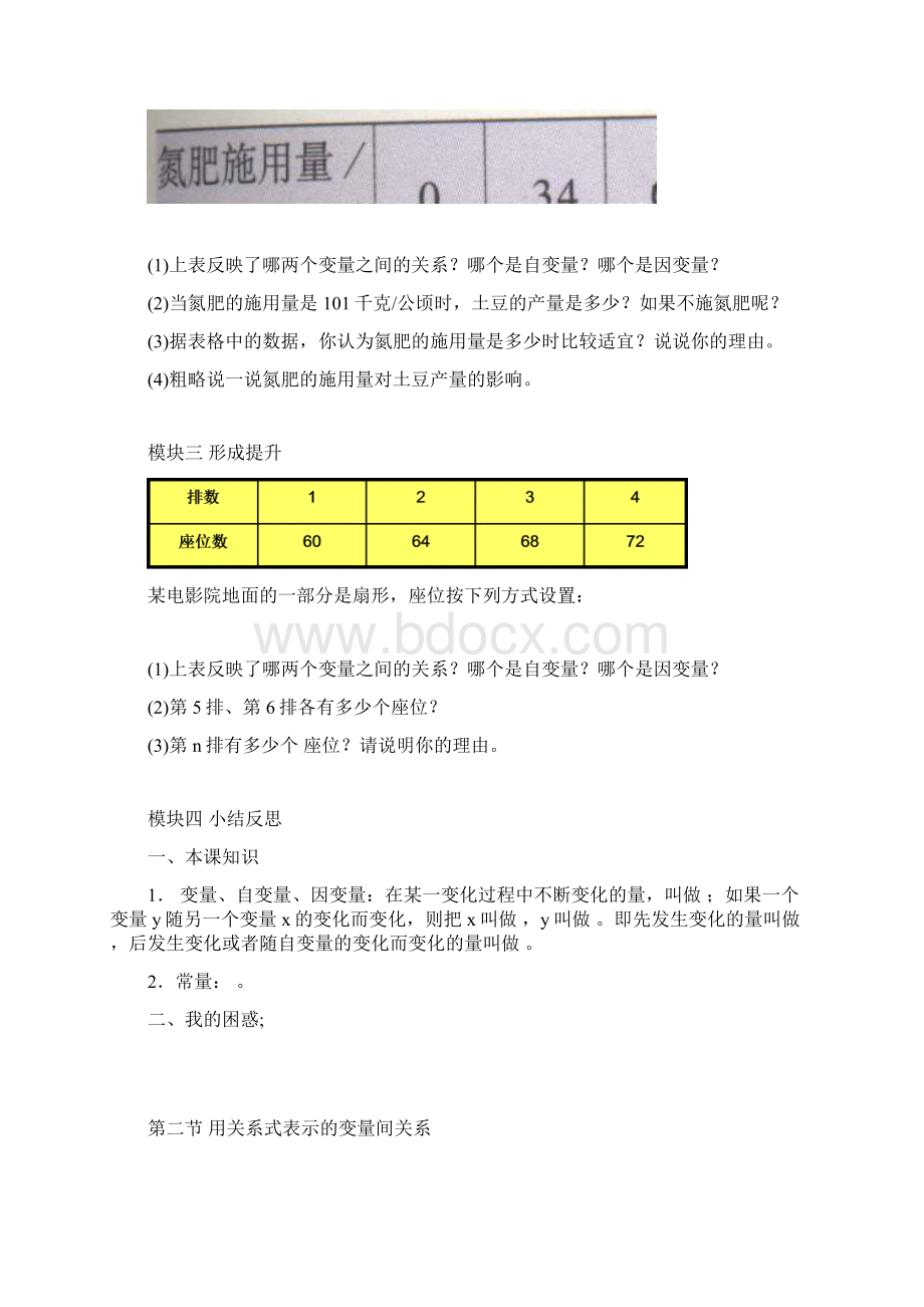 第四章变量之间的关系导学案新版北师大版七年级下Word文档格式.docx_第3页