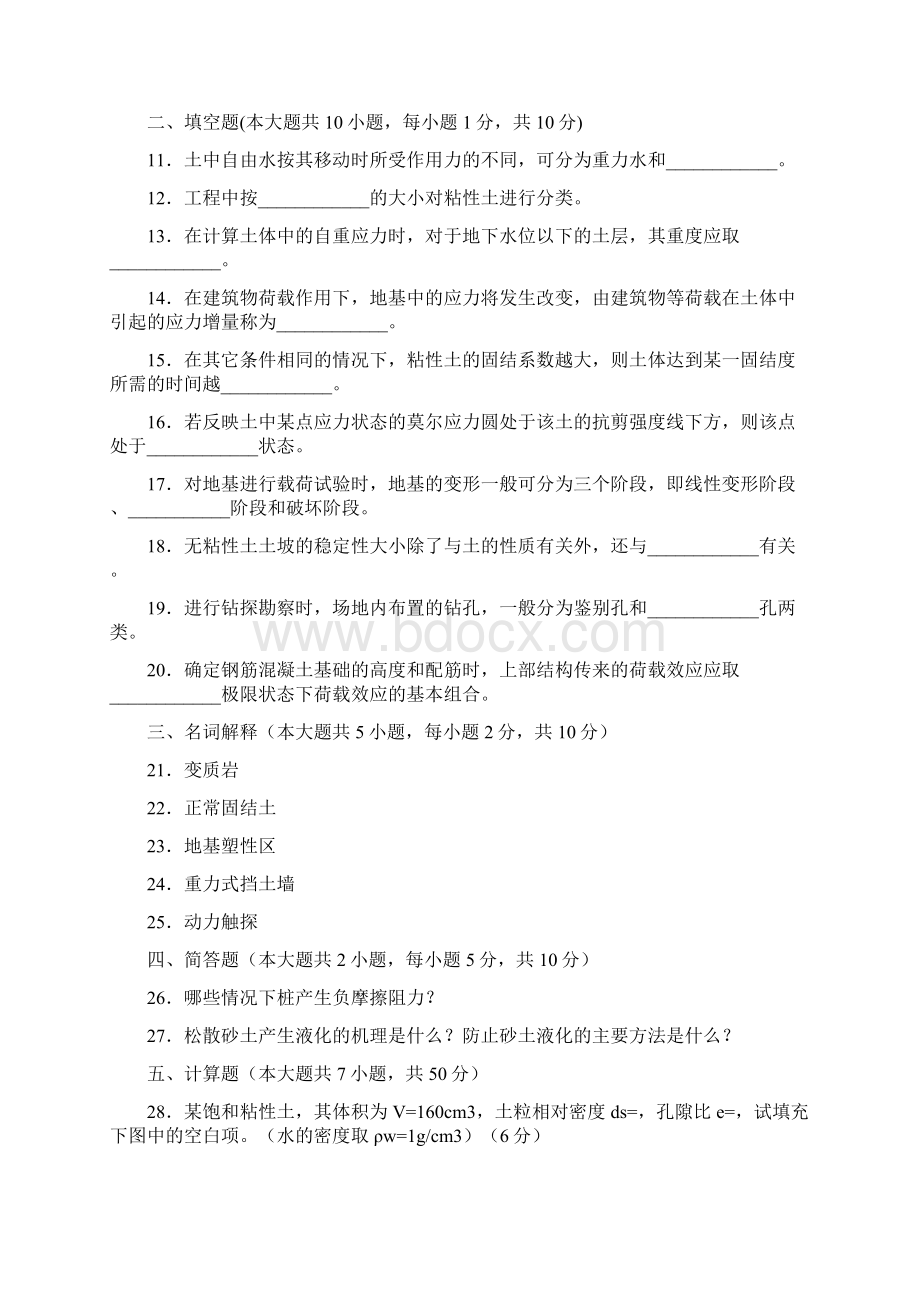 全国高等教育自学考试土力学及地基基础试题Word文件下载.docx_第2页