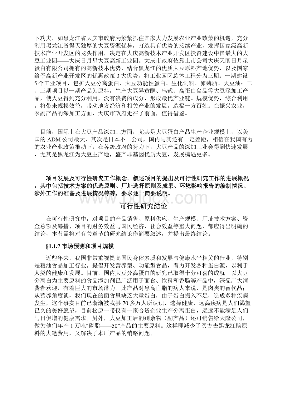 3000吨大豆分离蛋白生产线可行性研究报告.docx_第3页