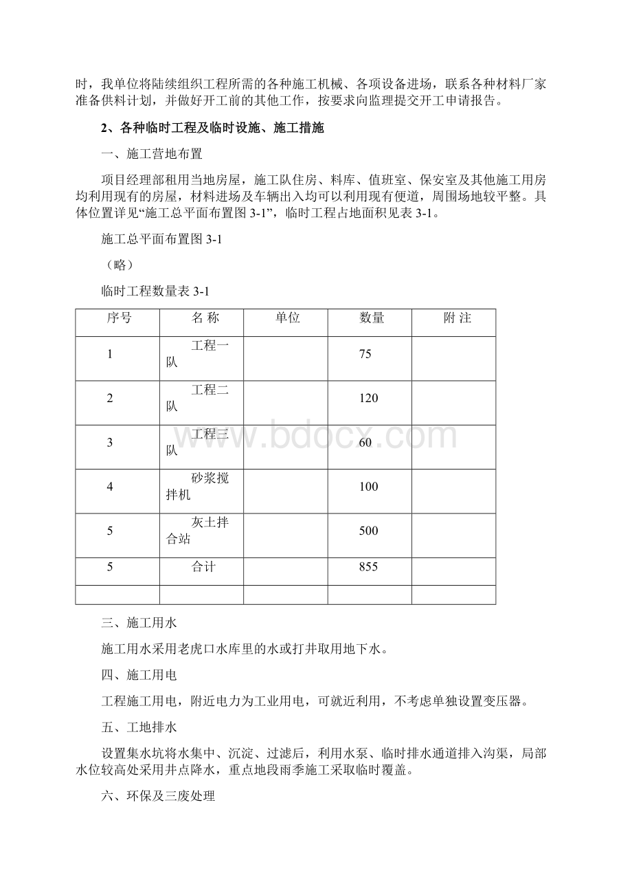 市政道路与排水工程施工组织设计Word文件下载.docx_第3页