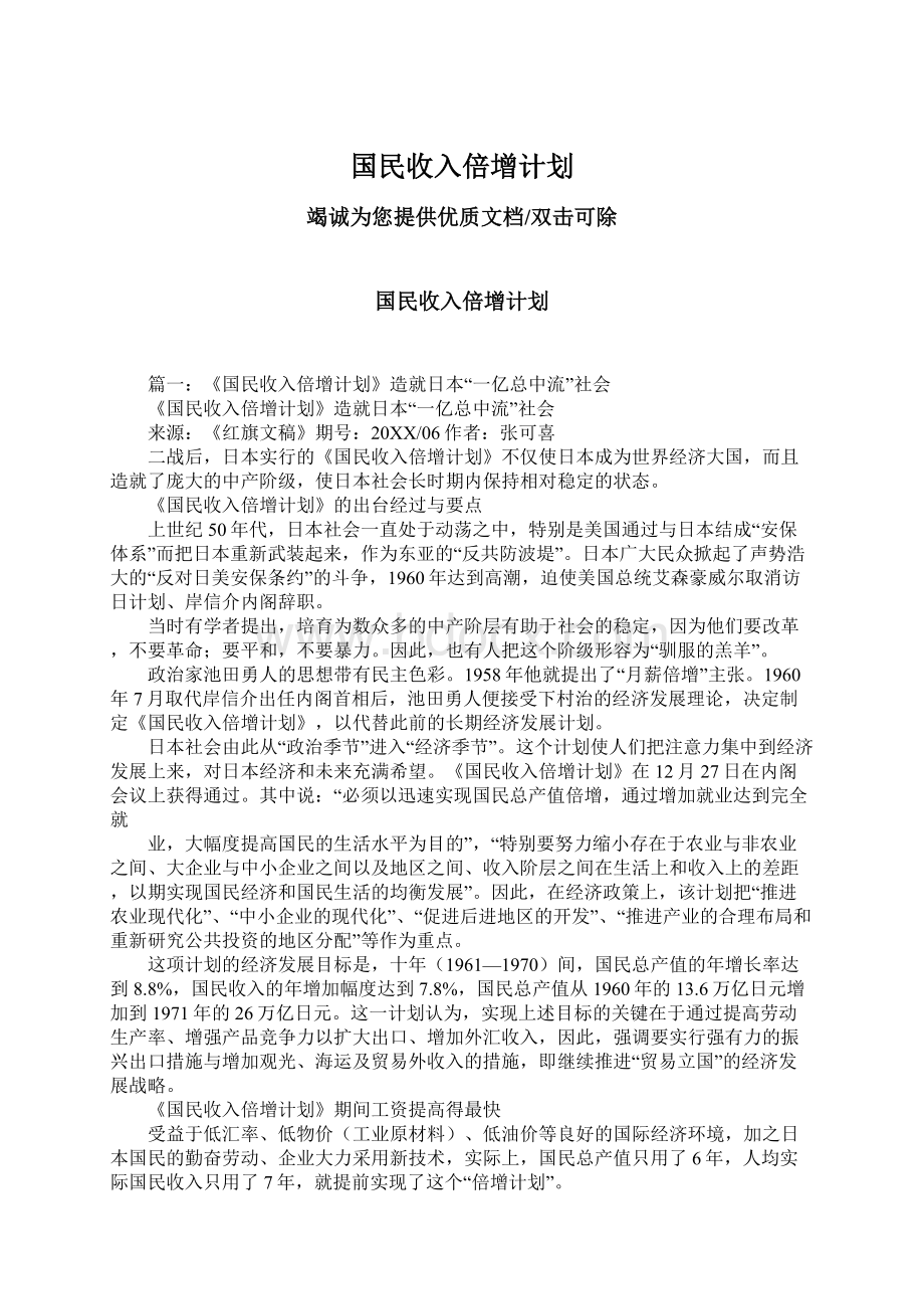 国民收入倍增计划.docx_第1页