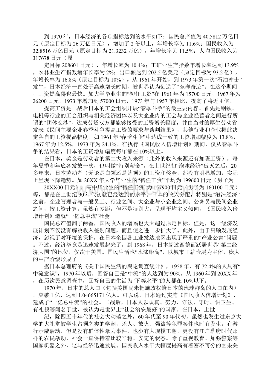 国民收入倍增计划.docx_第2页