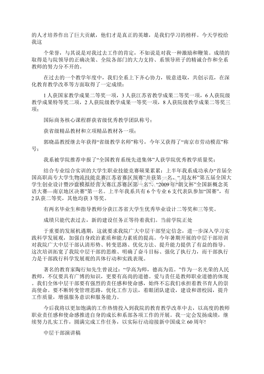 优秀中层干部发言稿.docx_第2页