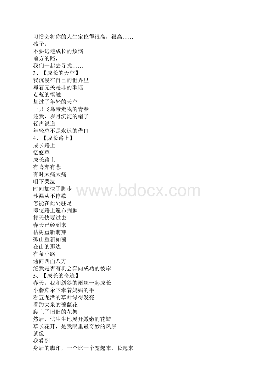 关于成长的诗歌.docx_第2页