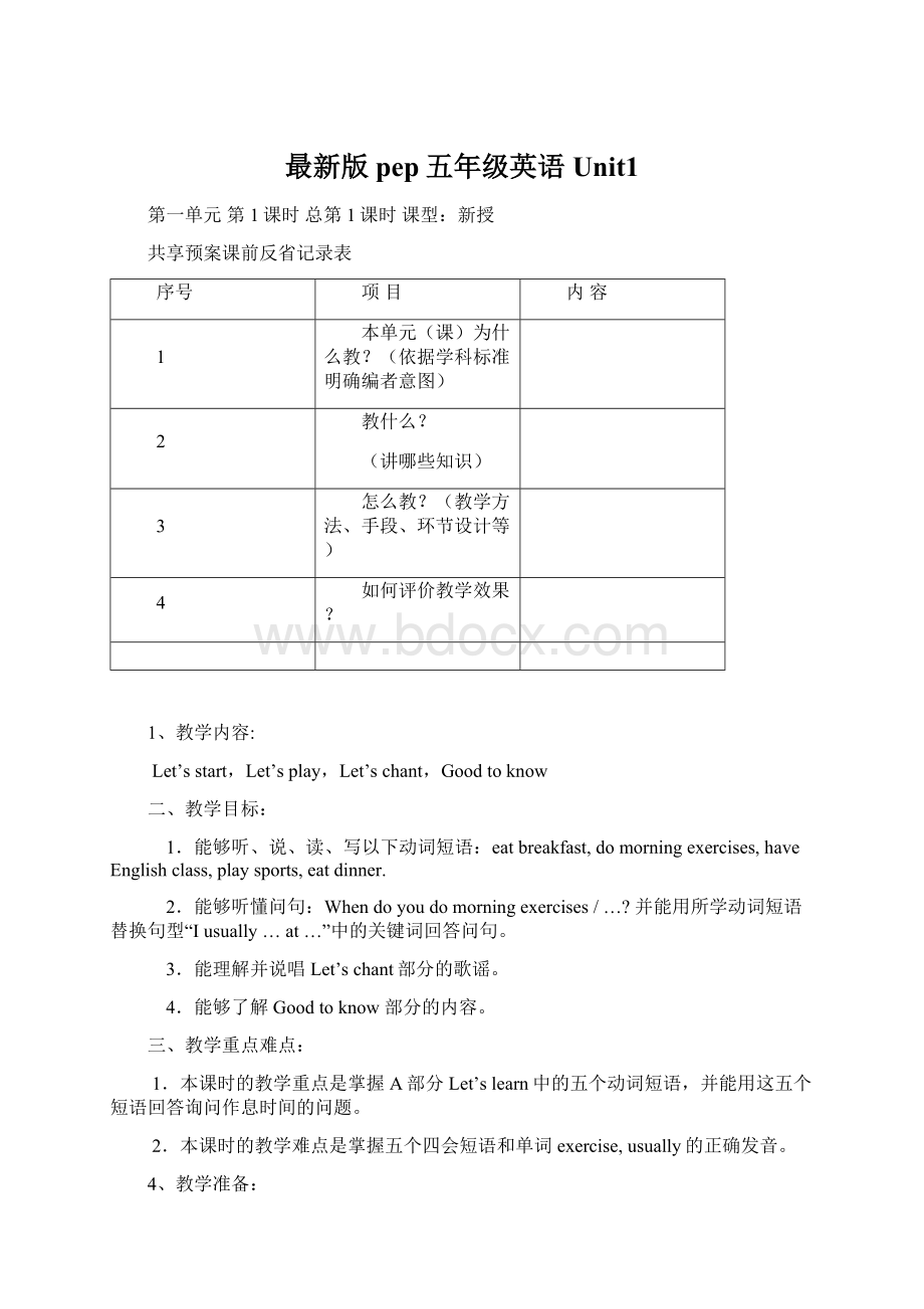 最新版pep五年级英语Unit1.docx_第1页