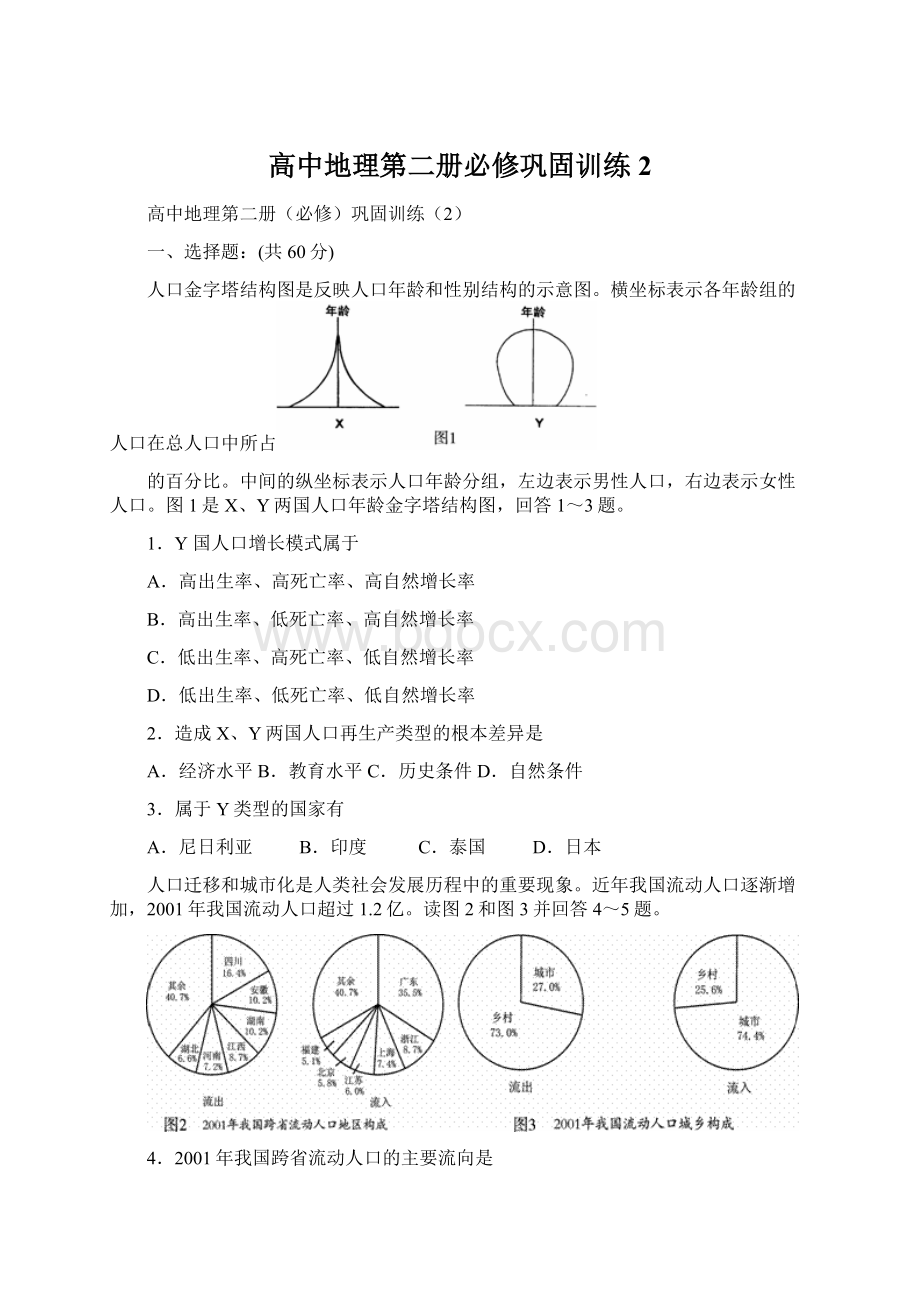 高中地理第二册必修巩固训练2.docx_第1页