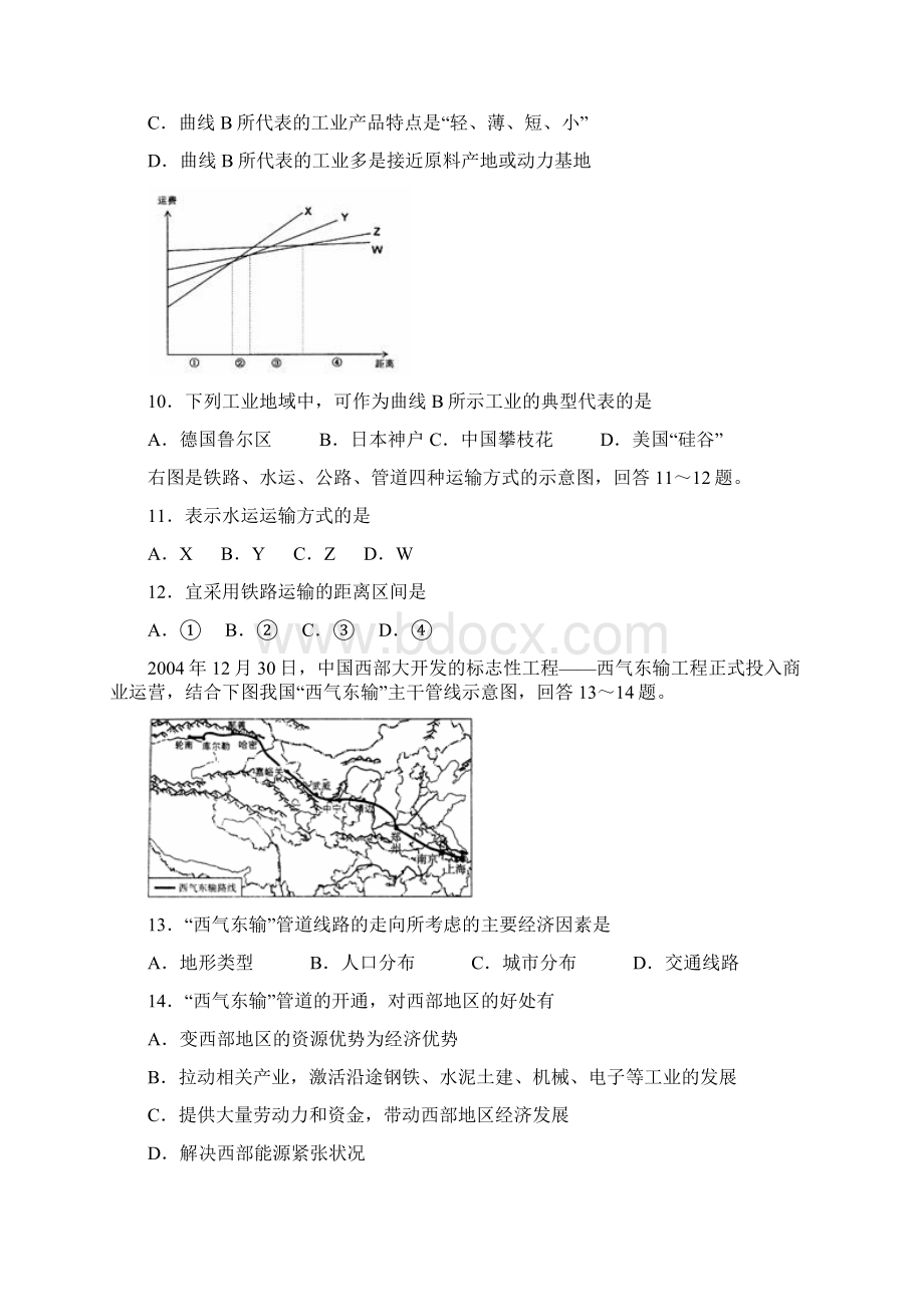 高中地理第二册必修巩固训练2.docx_第3页