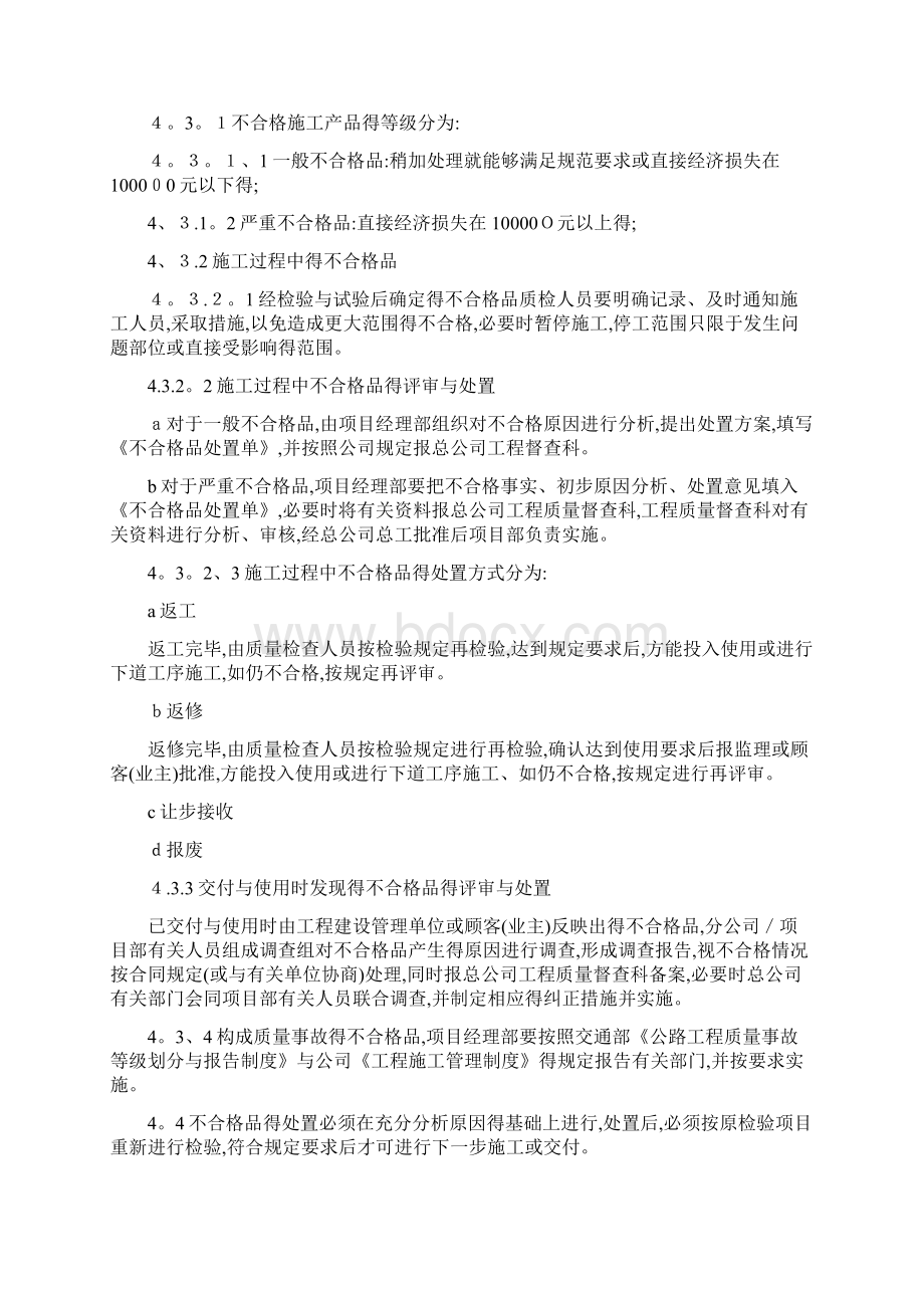 不合格品控制及预防纠错措施.docx_第2页