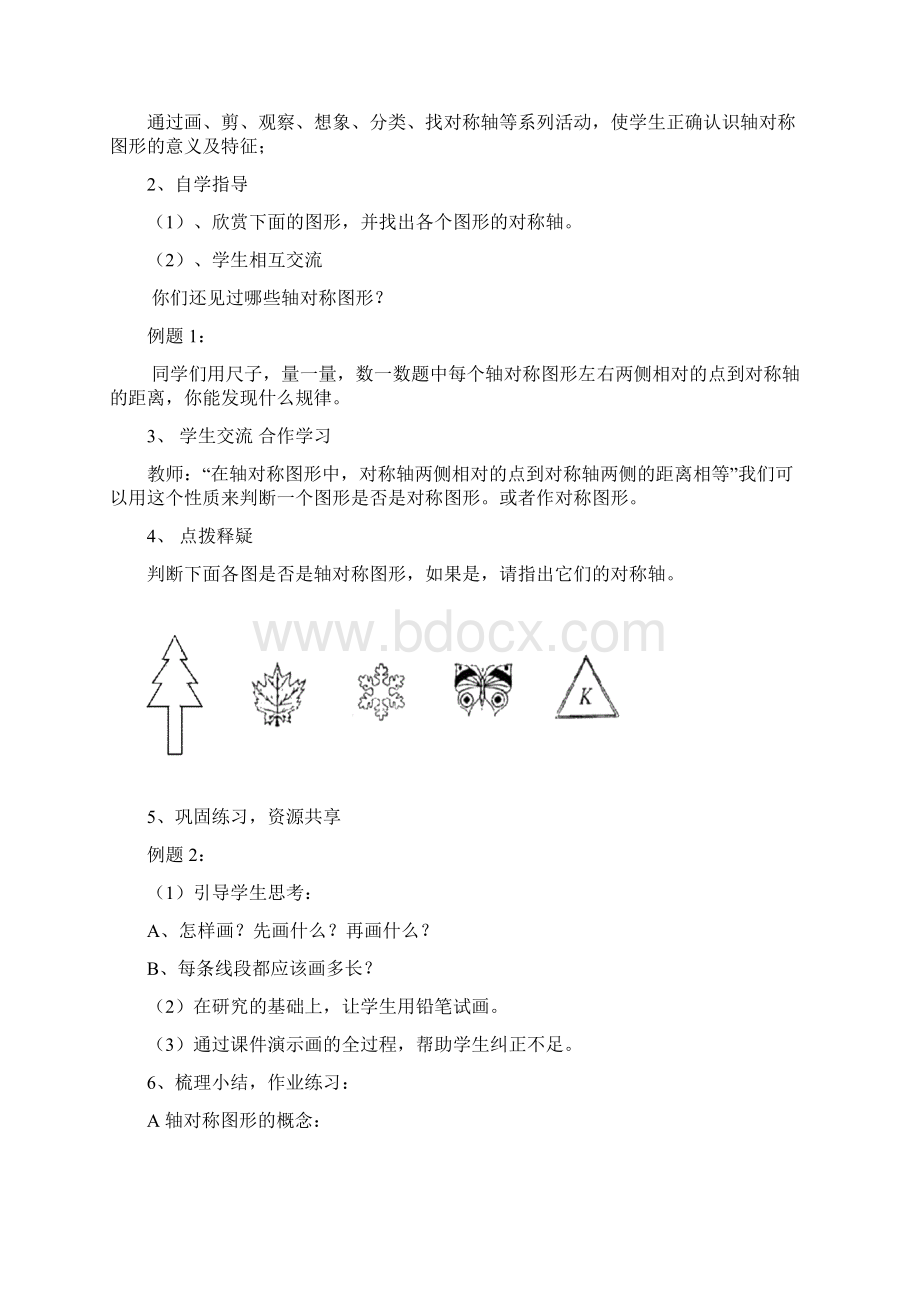 五年级下册数学第一单元导学案.docx_第3页