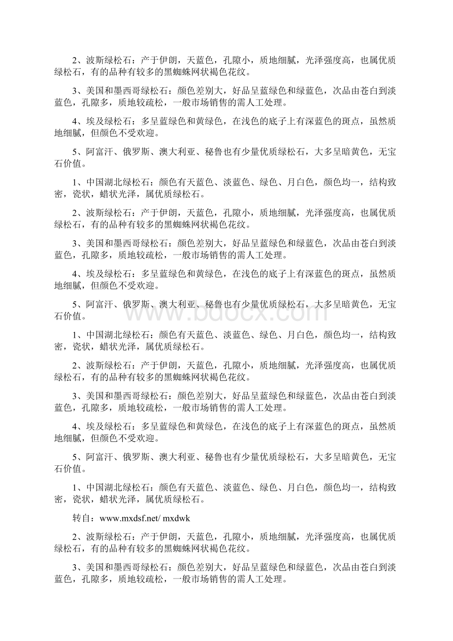 精品灵璧石的分类及收藏Word文档格式.docx_第2页