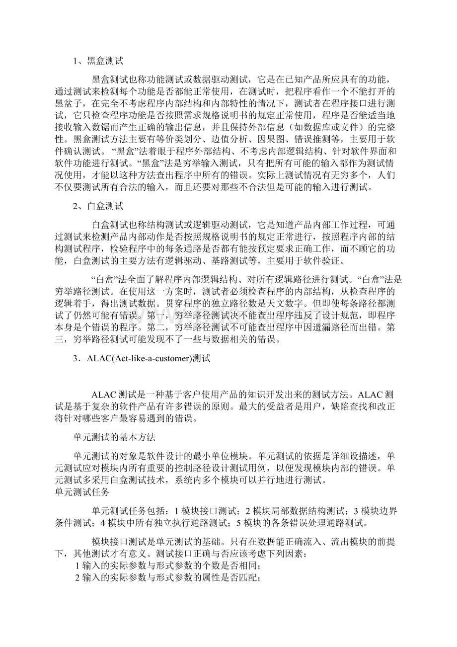 软件测试入门Word文件下载.docx_第3页