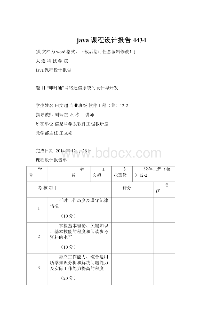 java课程设计报告4434.docx