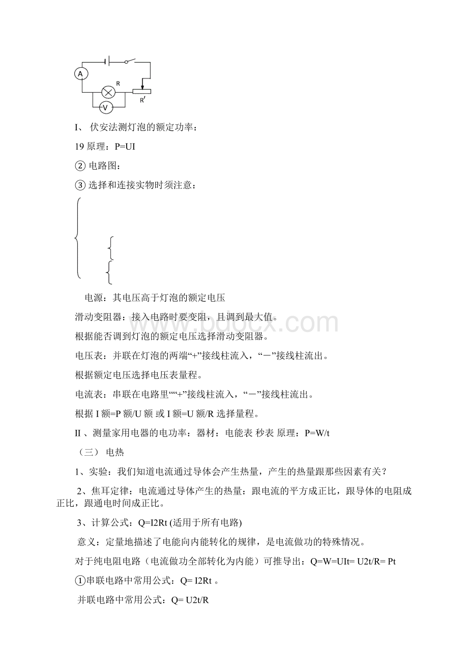 电功率教研会Word文档格式.docx_第3页