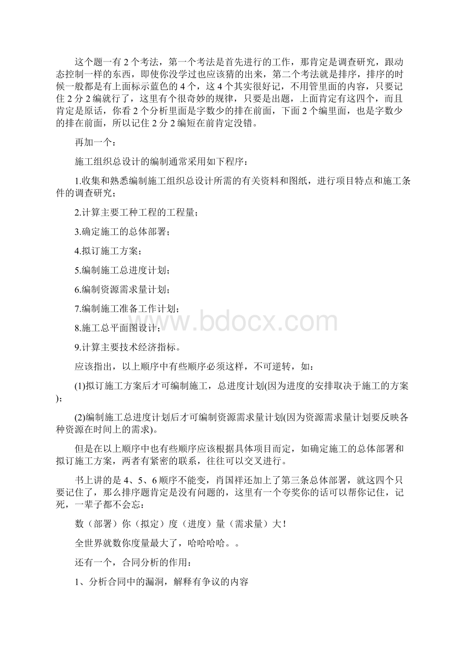 二建管理背诵口诀Word下载.docx_第3页