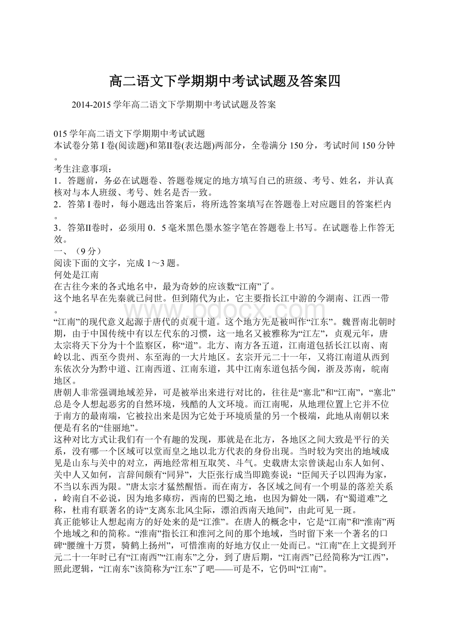 高二语文下学期期中考试试题及答案四.docx_第1页