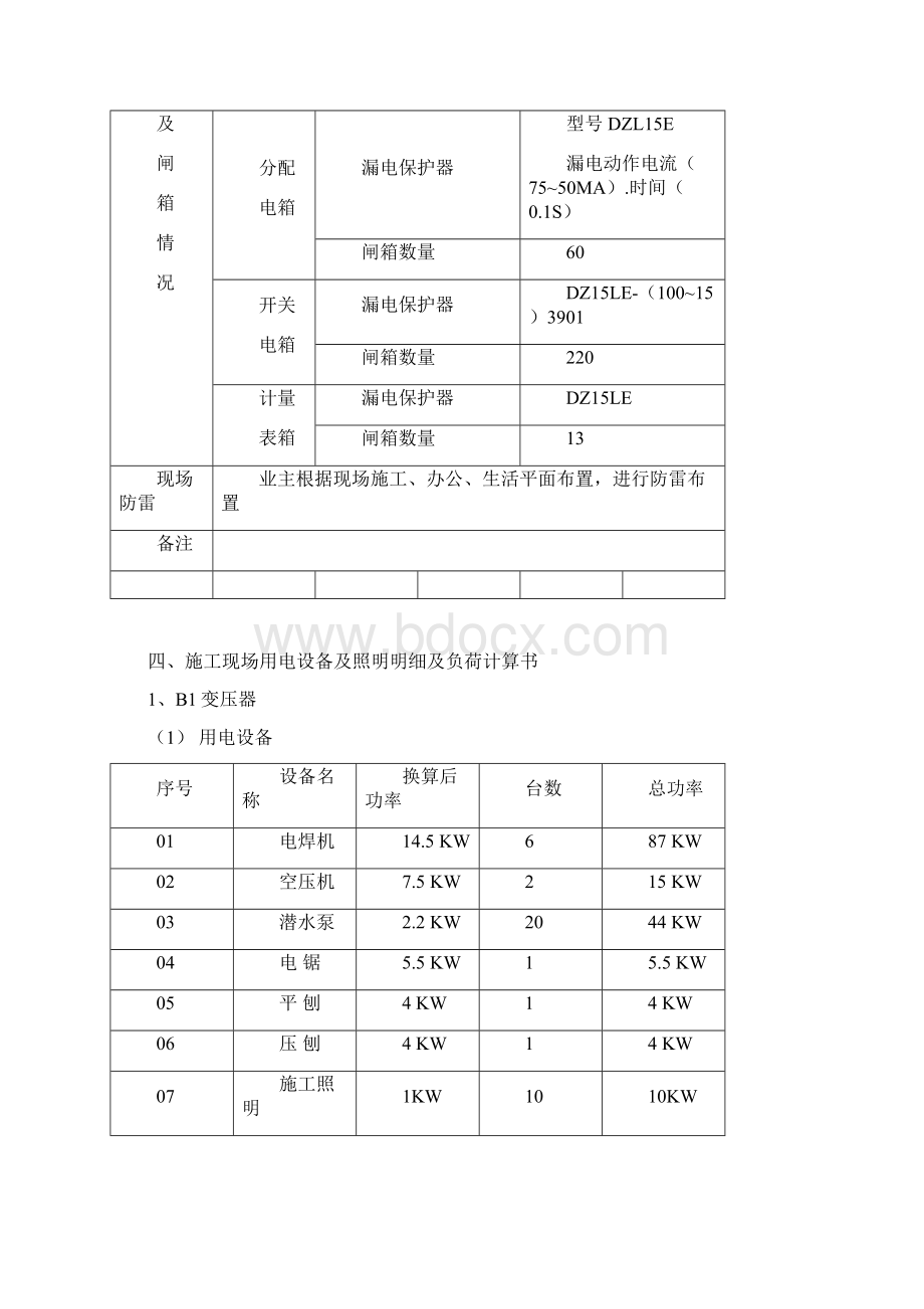 施工现场临时用电施工组织设计污水处理厂最终版.docx_第3页