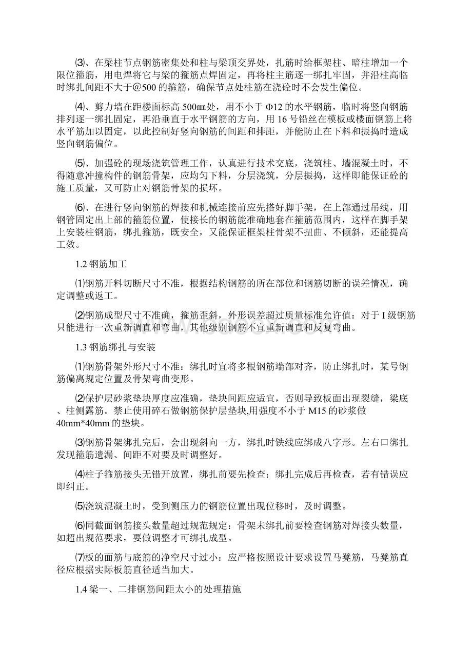 质量通病防治总结.docx_第2页