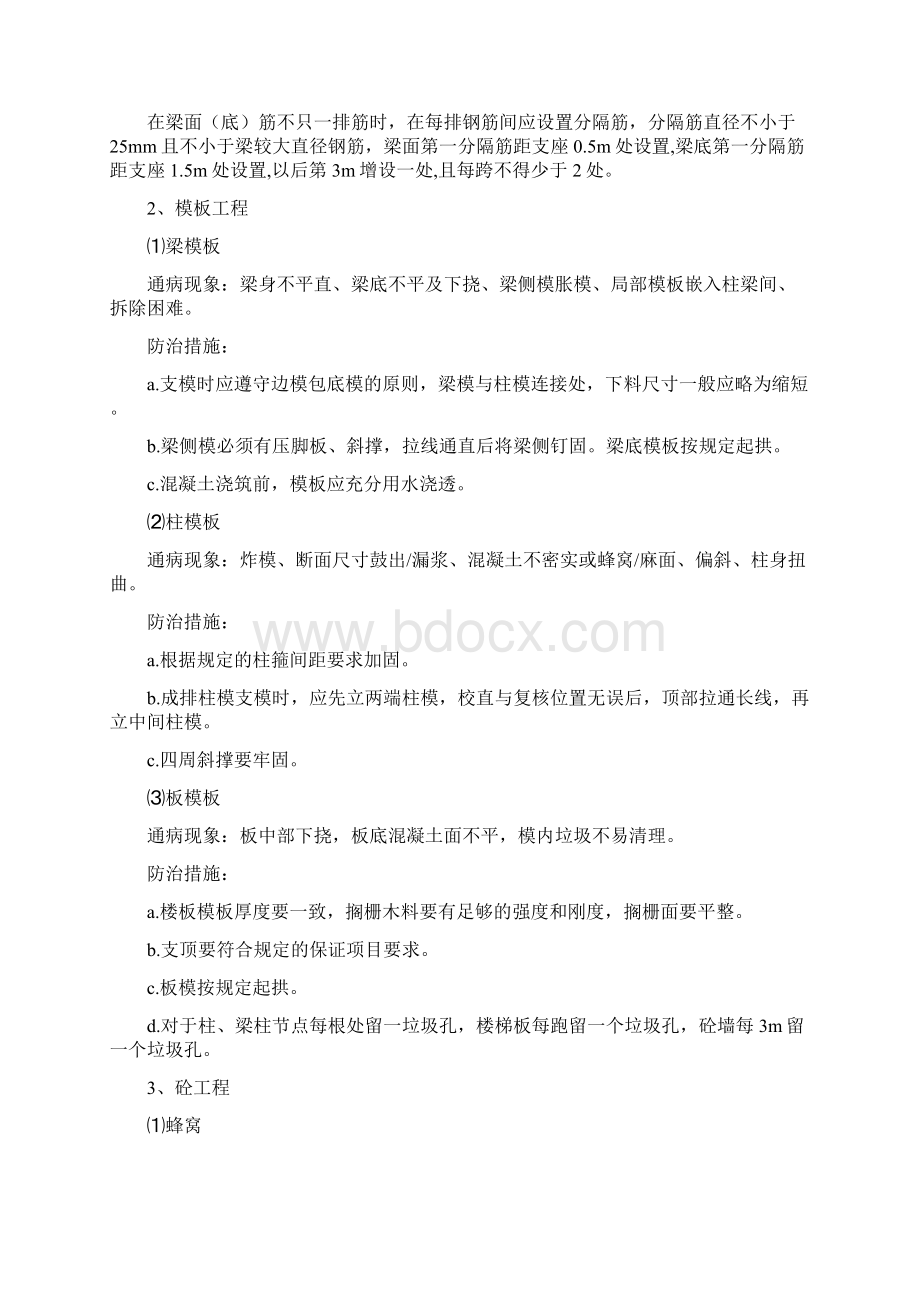 质量通病防治总结Word文档下载推荐.docx_第3页