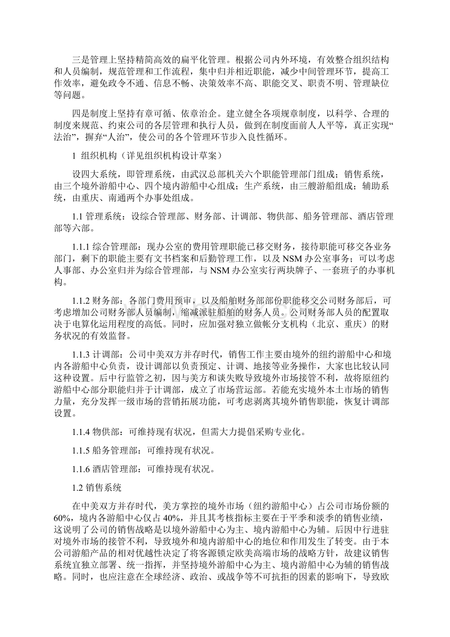 人力资源管理体系设计草案Word文档格式.docx_第2页