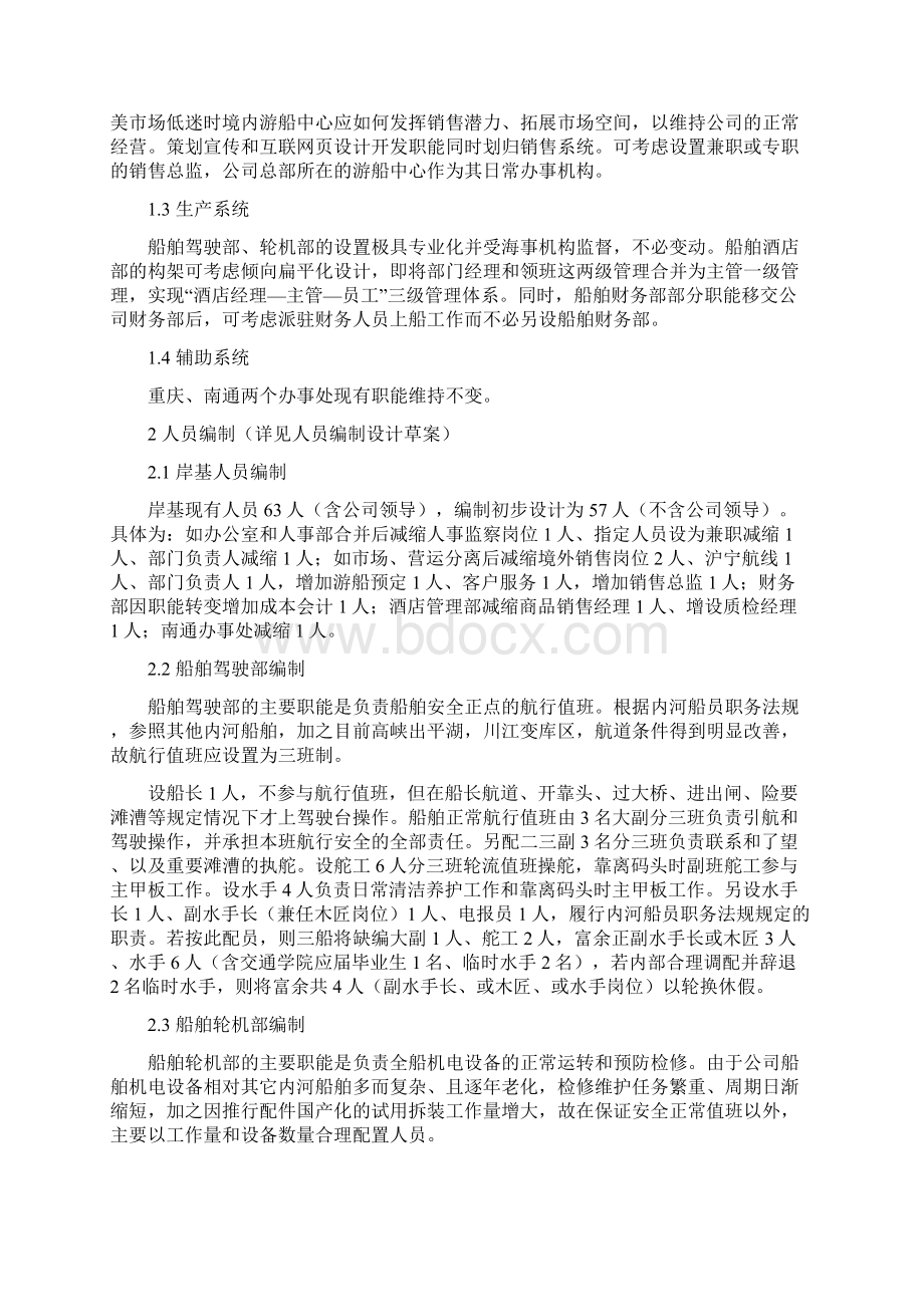 人力资源管理体系设计草案Word文档格式.docx_第3页