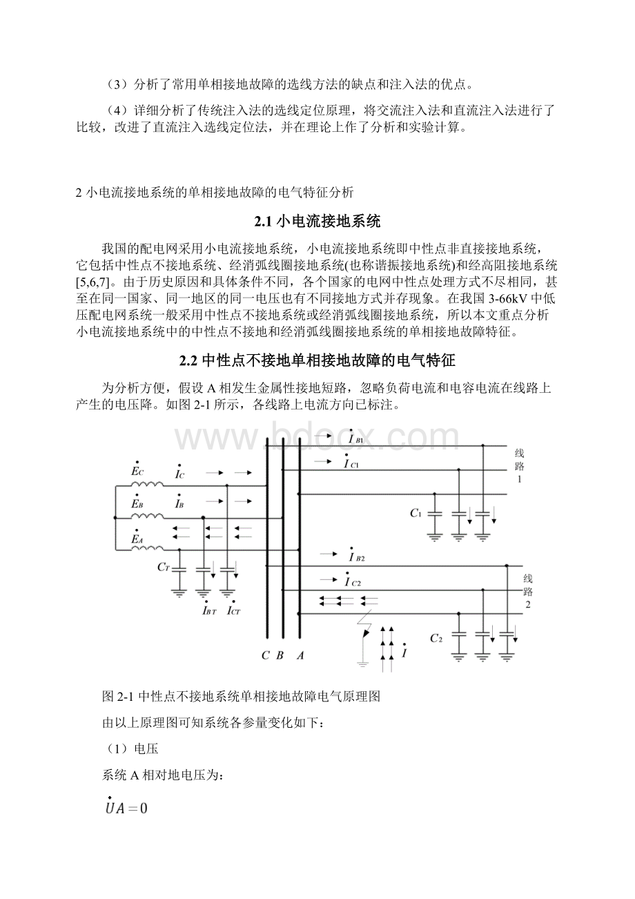 基于注入法的配电网单相接地故障诊断.docx_第3页