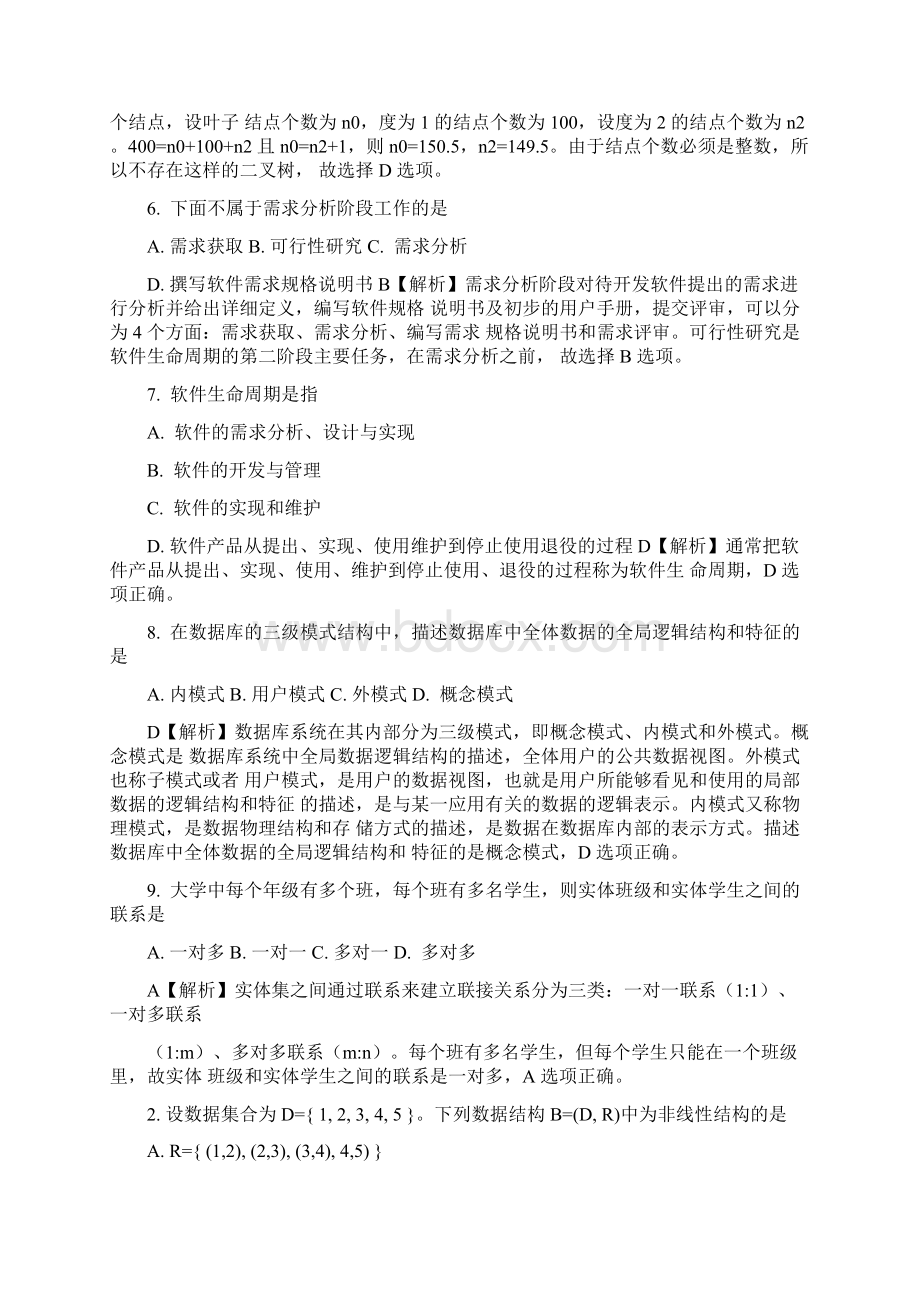 新增80道二级公共基础选择题.docx_第2页