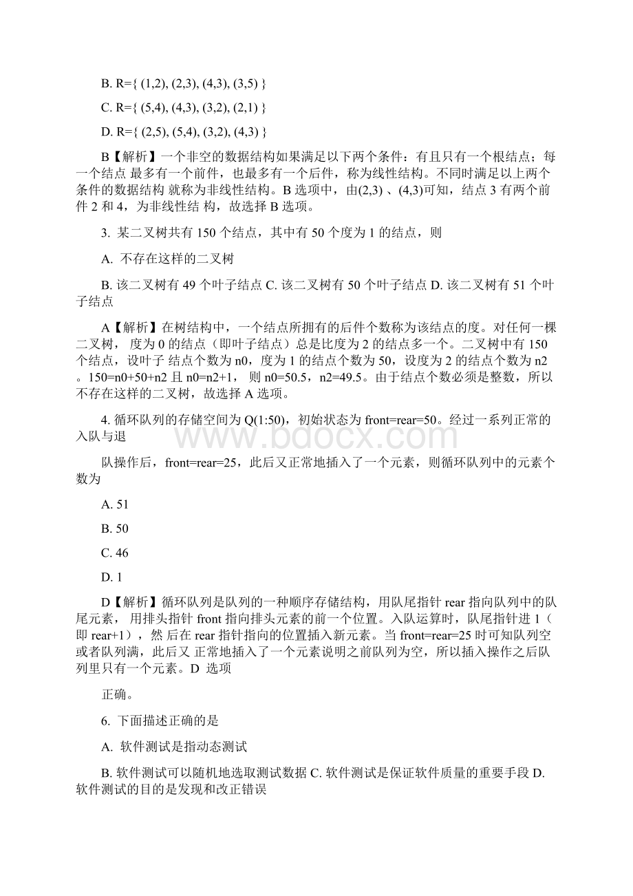 新增80道二级公共基础选择题.docx_第3页