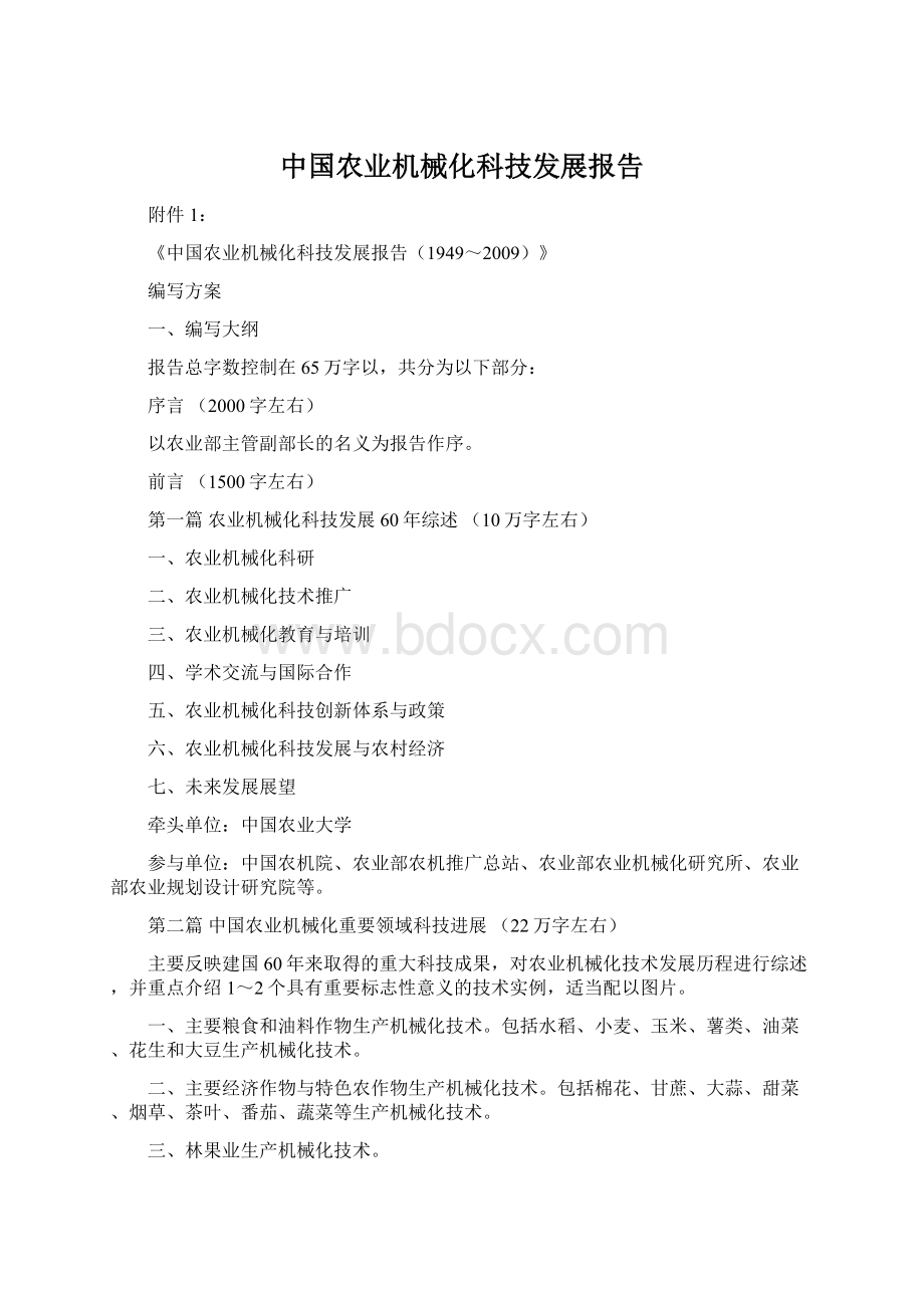 中国农业机械化科技发展报告文档格式.docx