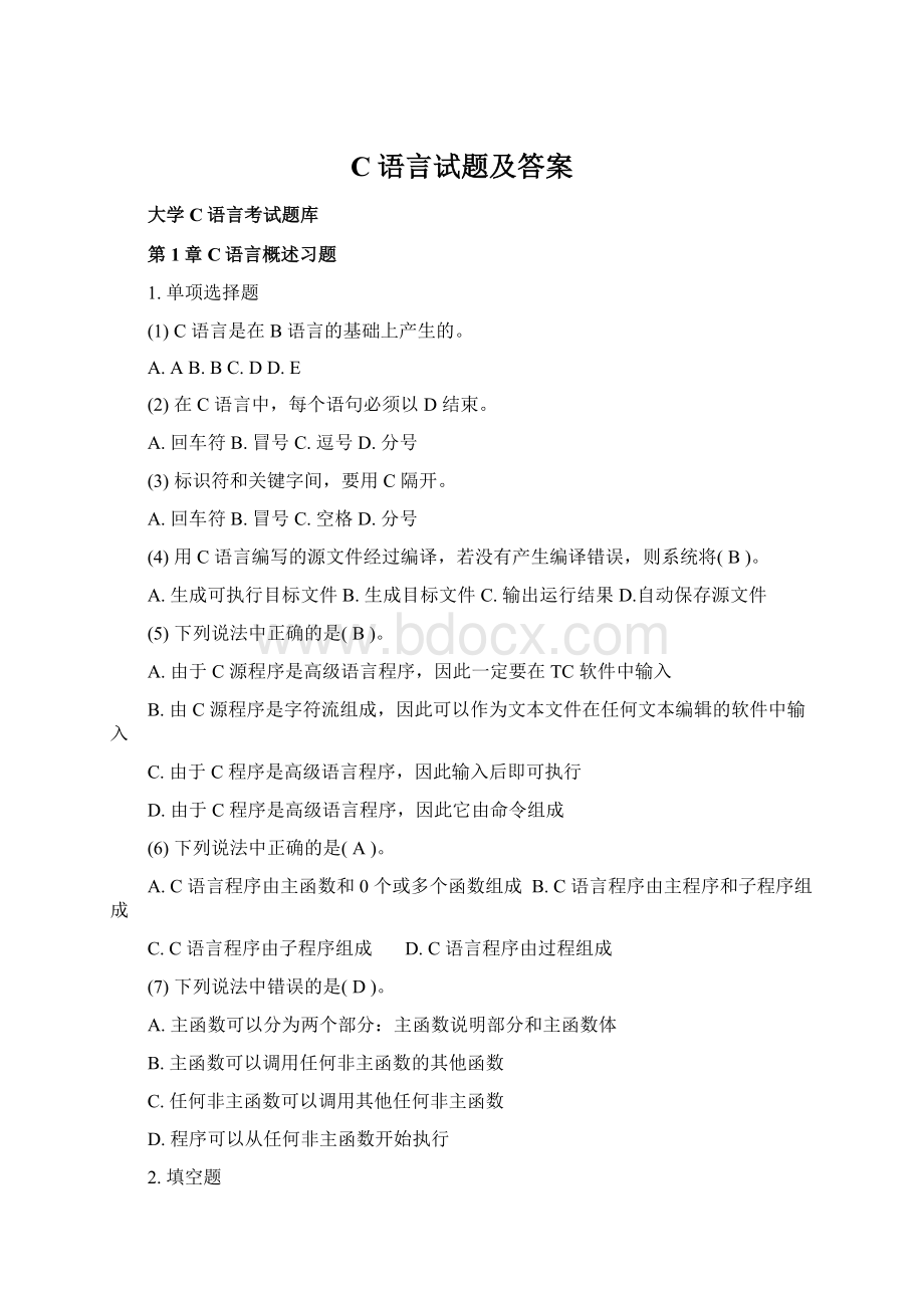 C语言试题及答案Word文档下载推荐.docx_第1页