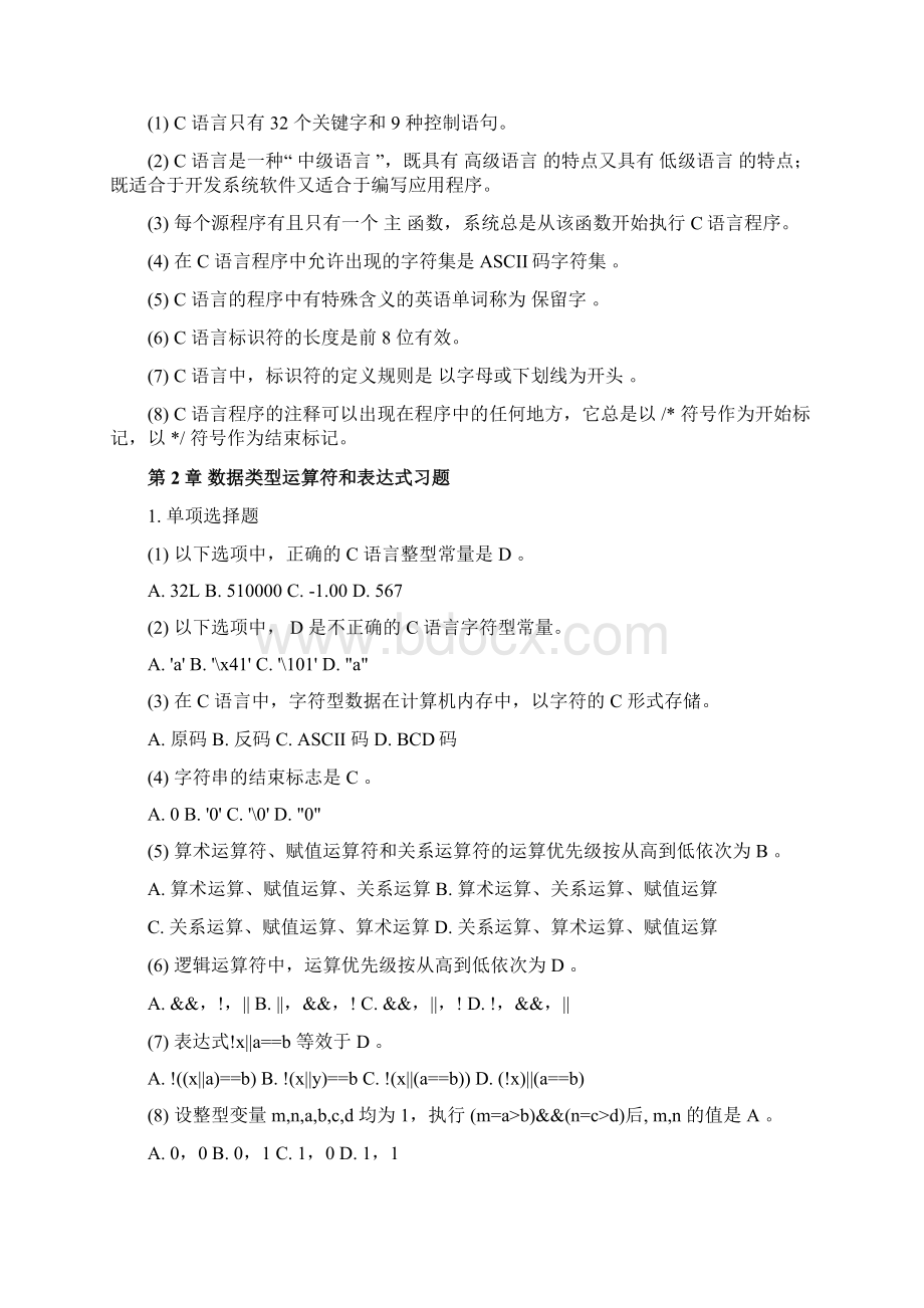 C语言试题及答案Word文档下载推荐.docx_第2页