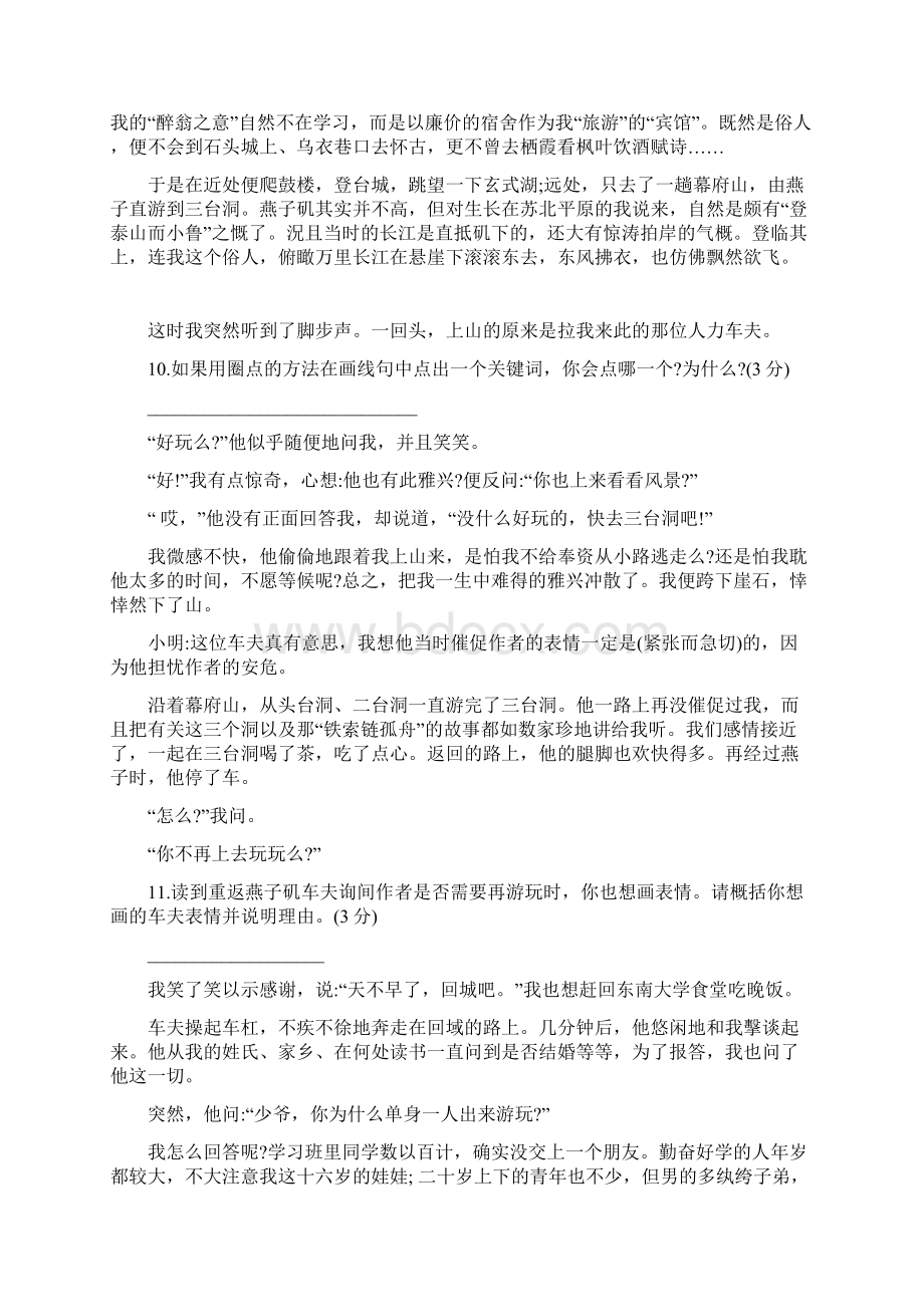 各省市中考语文散文阅读真题精编.docx_第3页