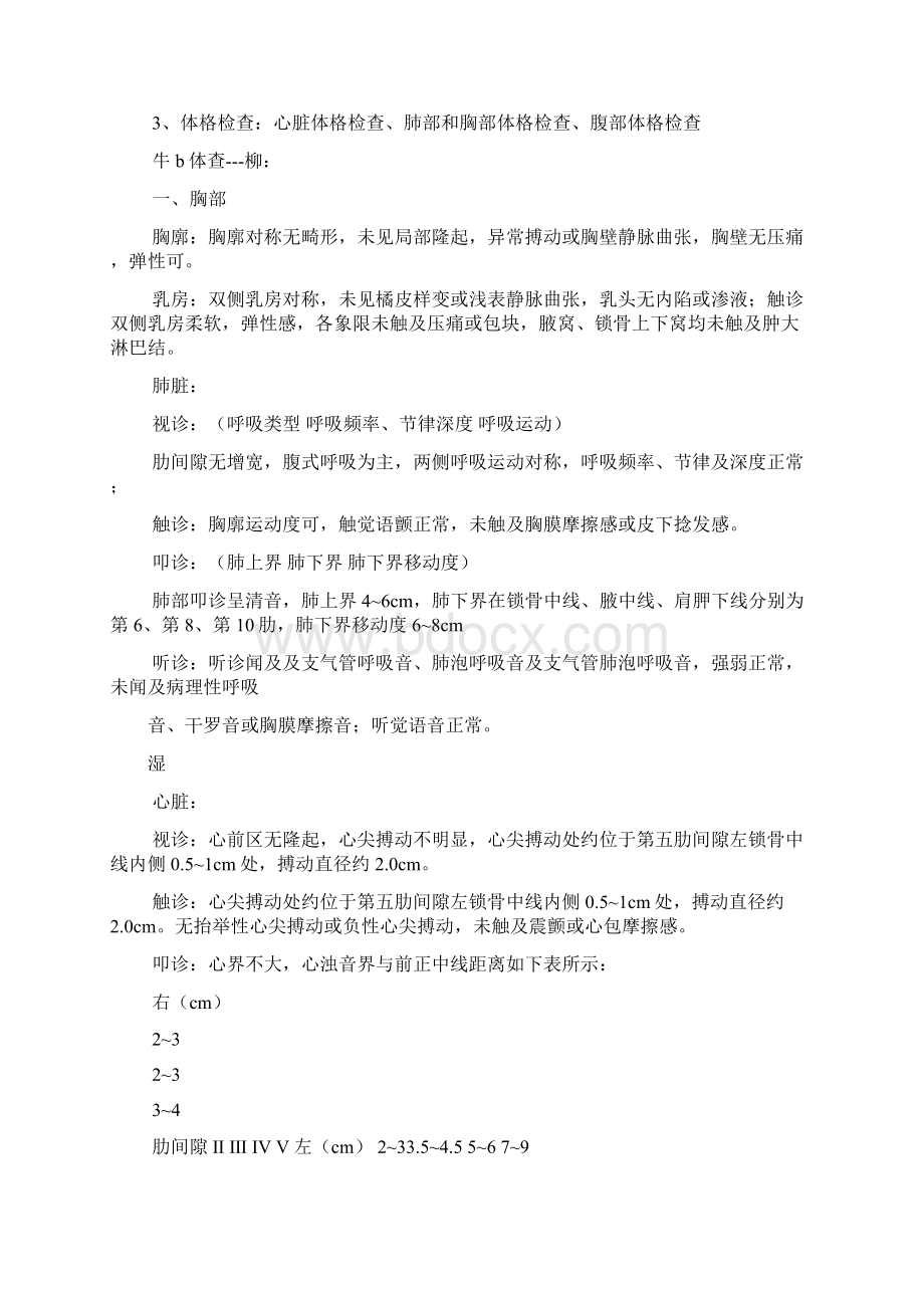 广中医毕业考答案文档格式.docx_第3页