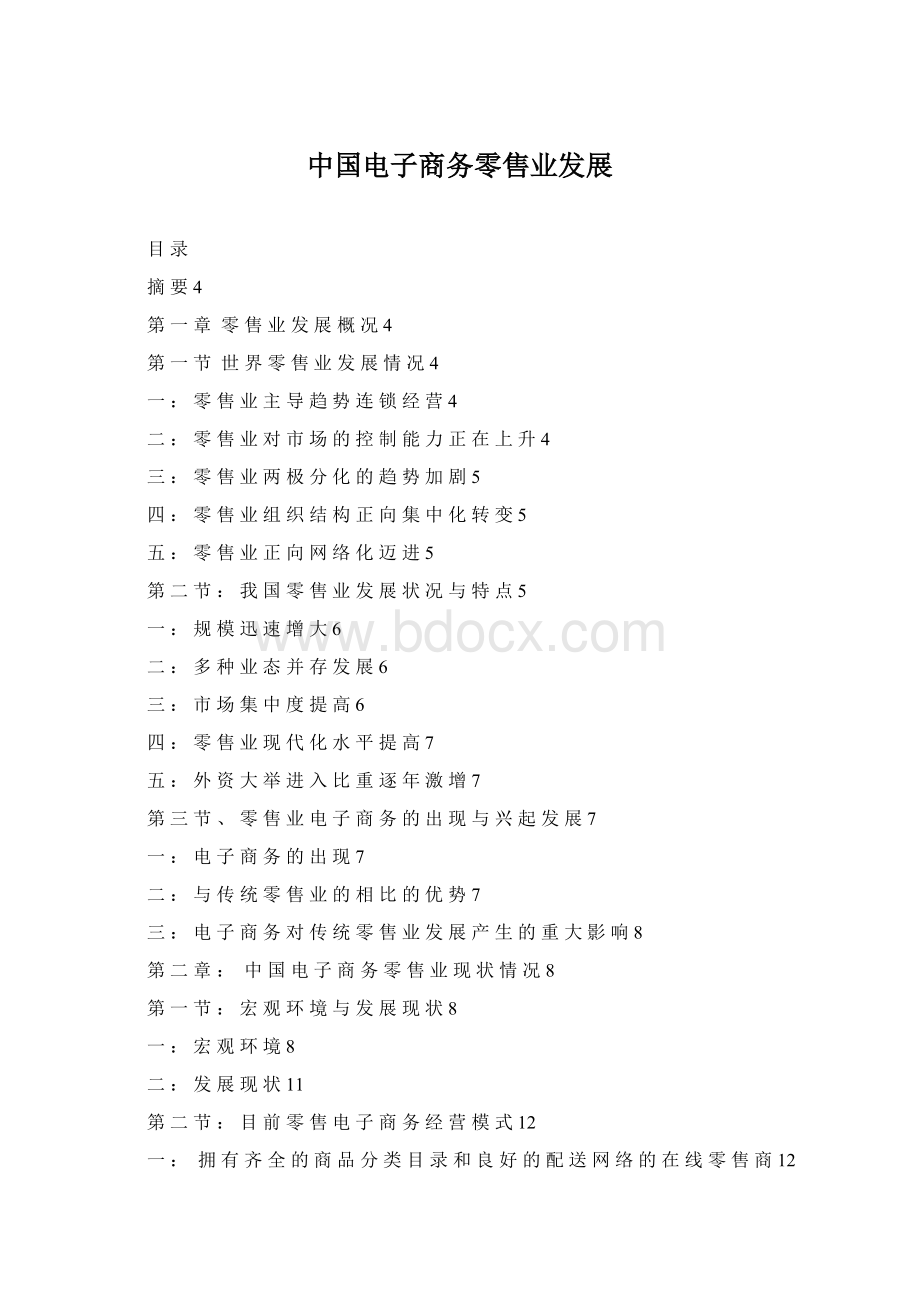 中国电子商务零售业发展.docx_第1页