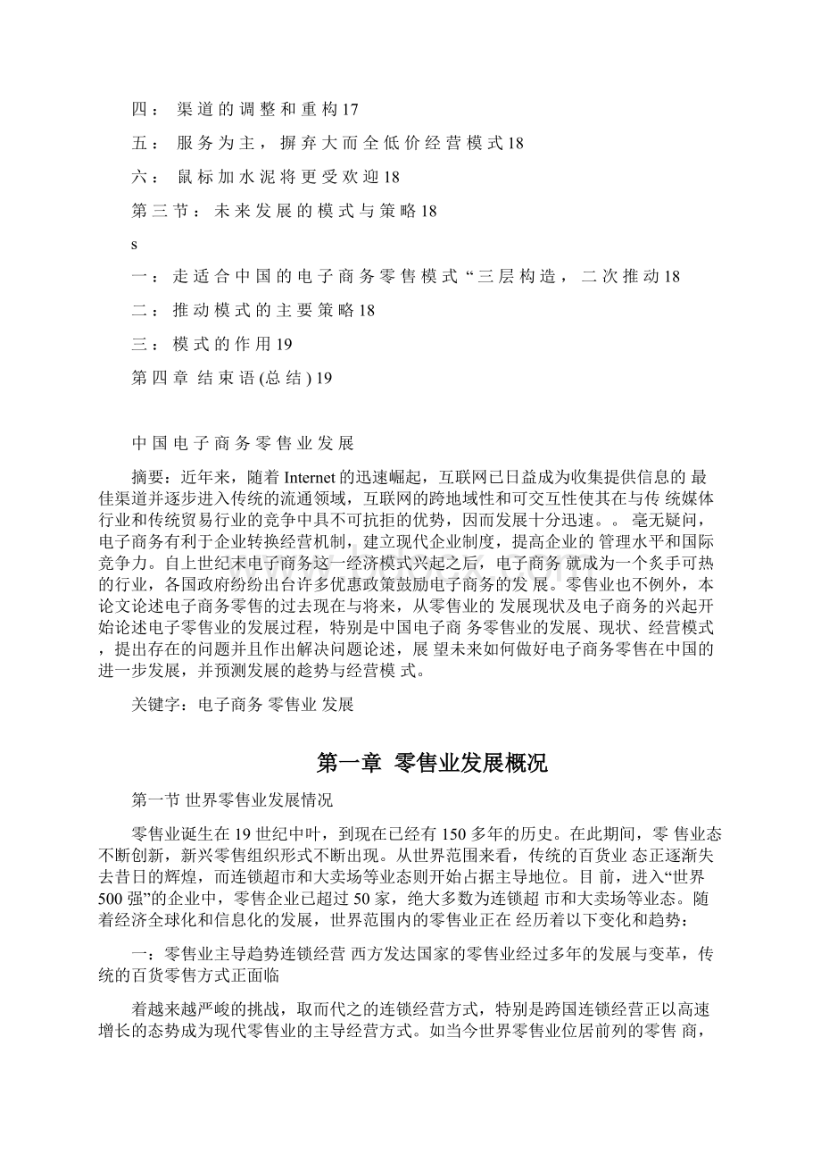 中国电子商务零售业发展.docx_第3页