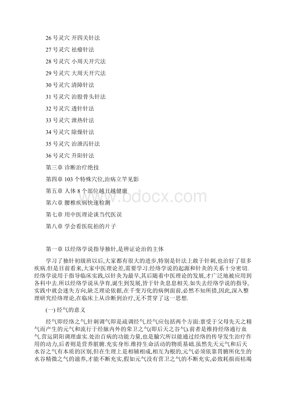 精选杜嵩独针高级班教材修订版精选Word文档下载推荐.docx_第2页