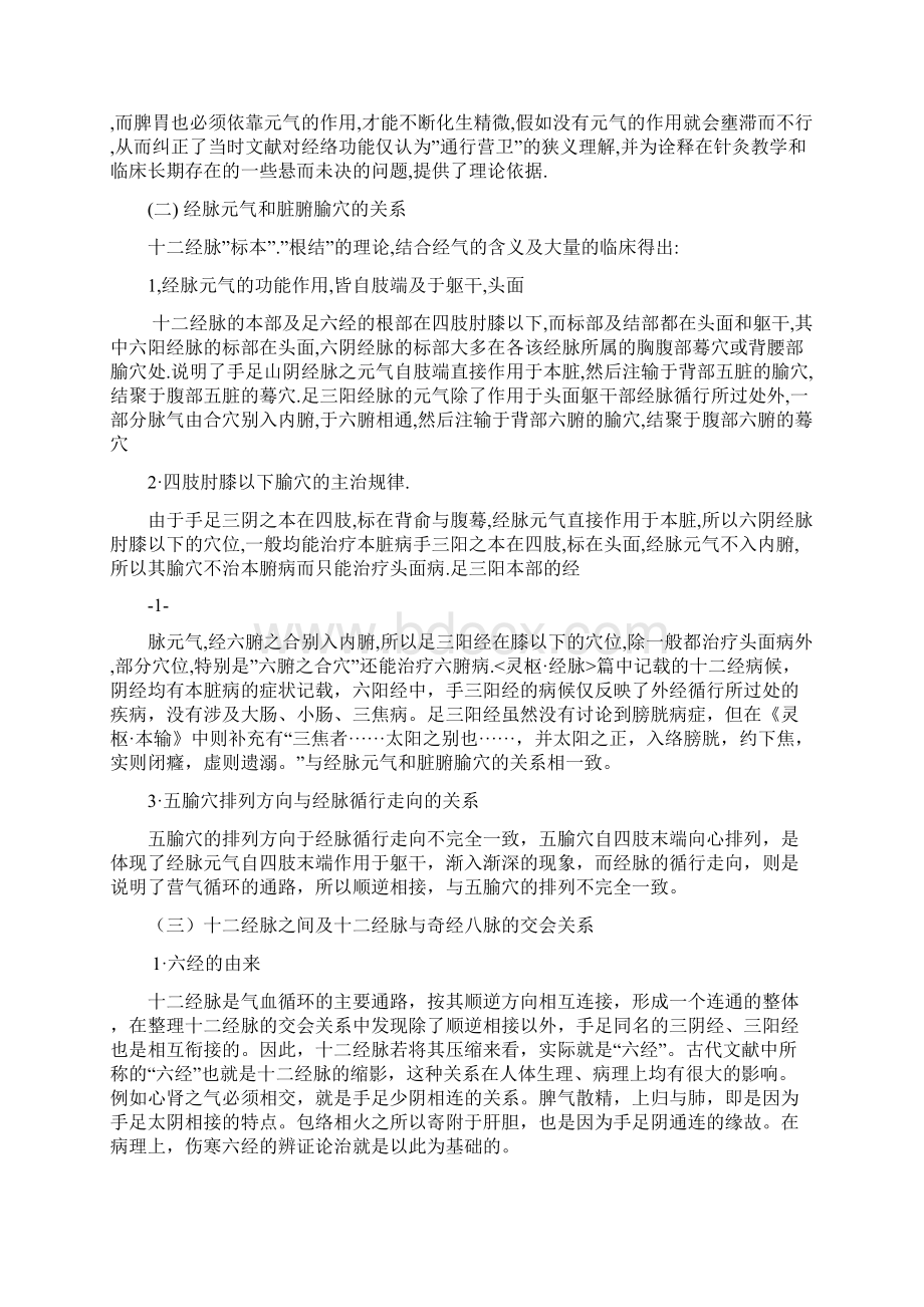 精选杜嵩独针高级班教材修订版精选Word文档下载推荐.docx_第3页