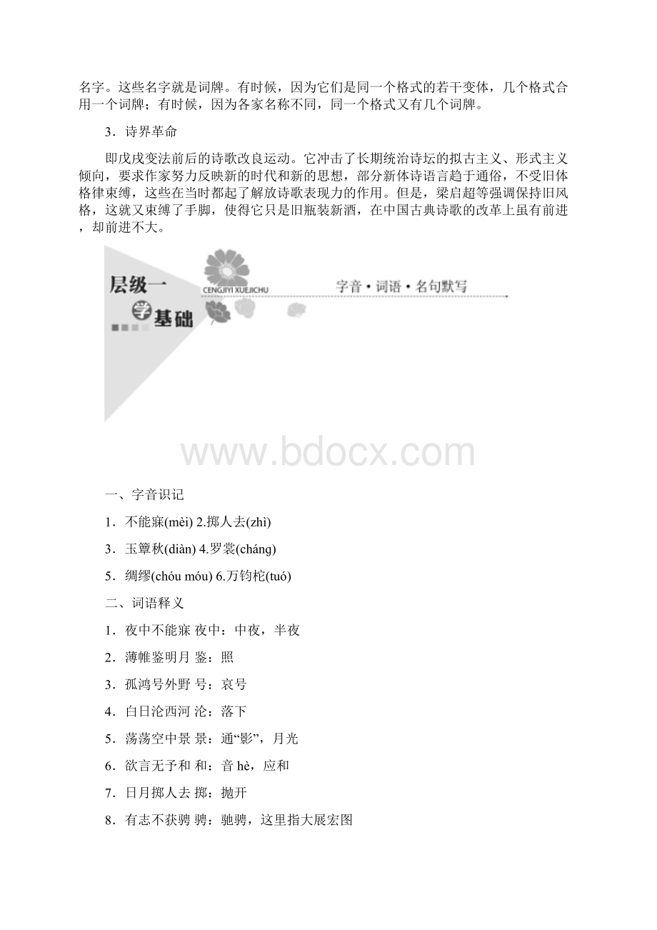 精选推荐017学年高中语文 第一单元 以意逆志知人论世 第三课 咏怀八十二首其一杂诗十二首其二Word下载.docx_第3页